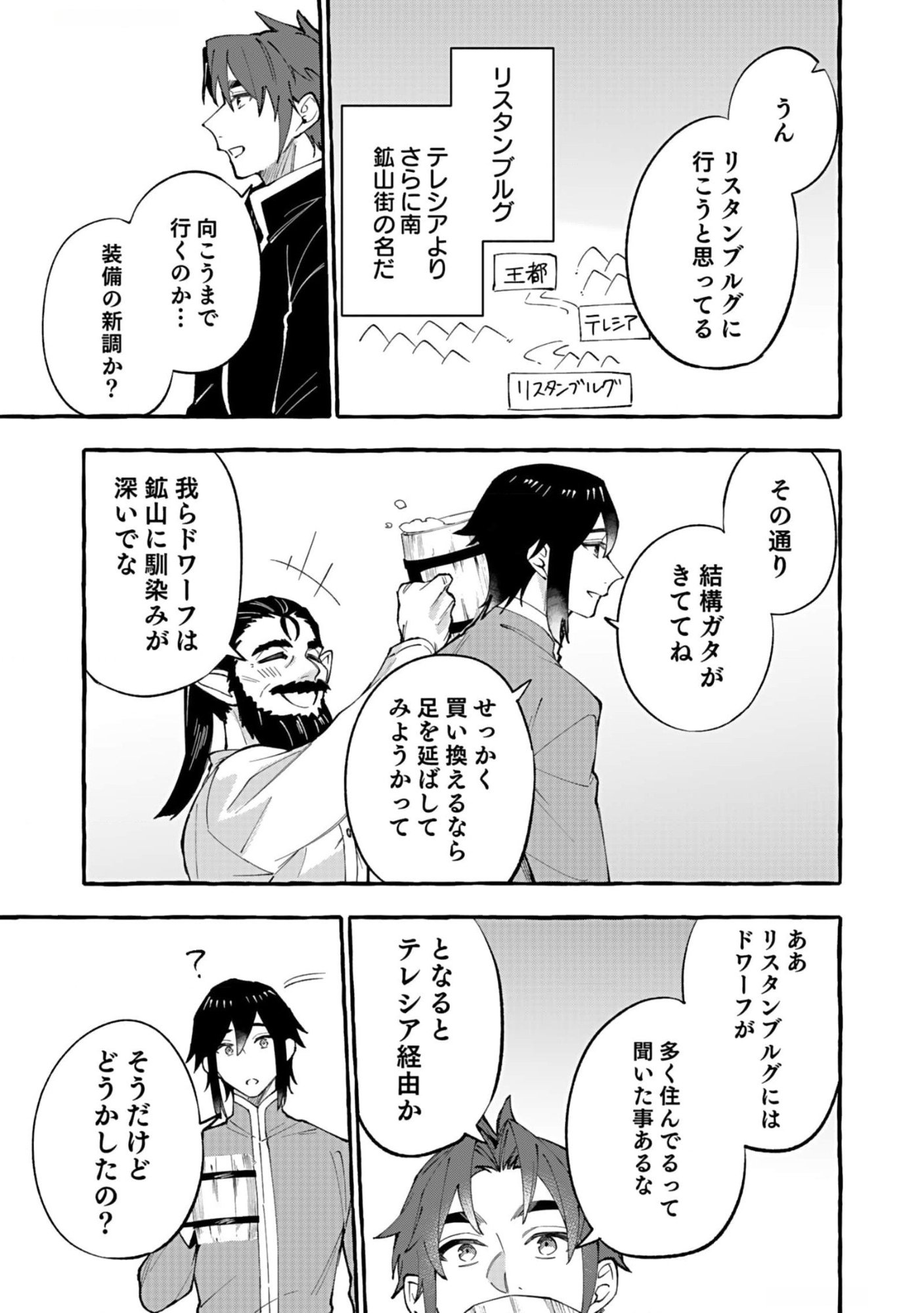 Osozaki Boukensha - Chapter 6 - Page 27