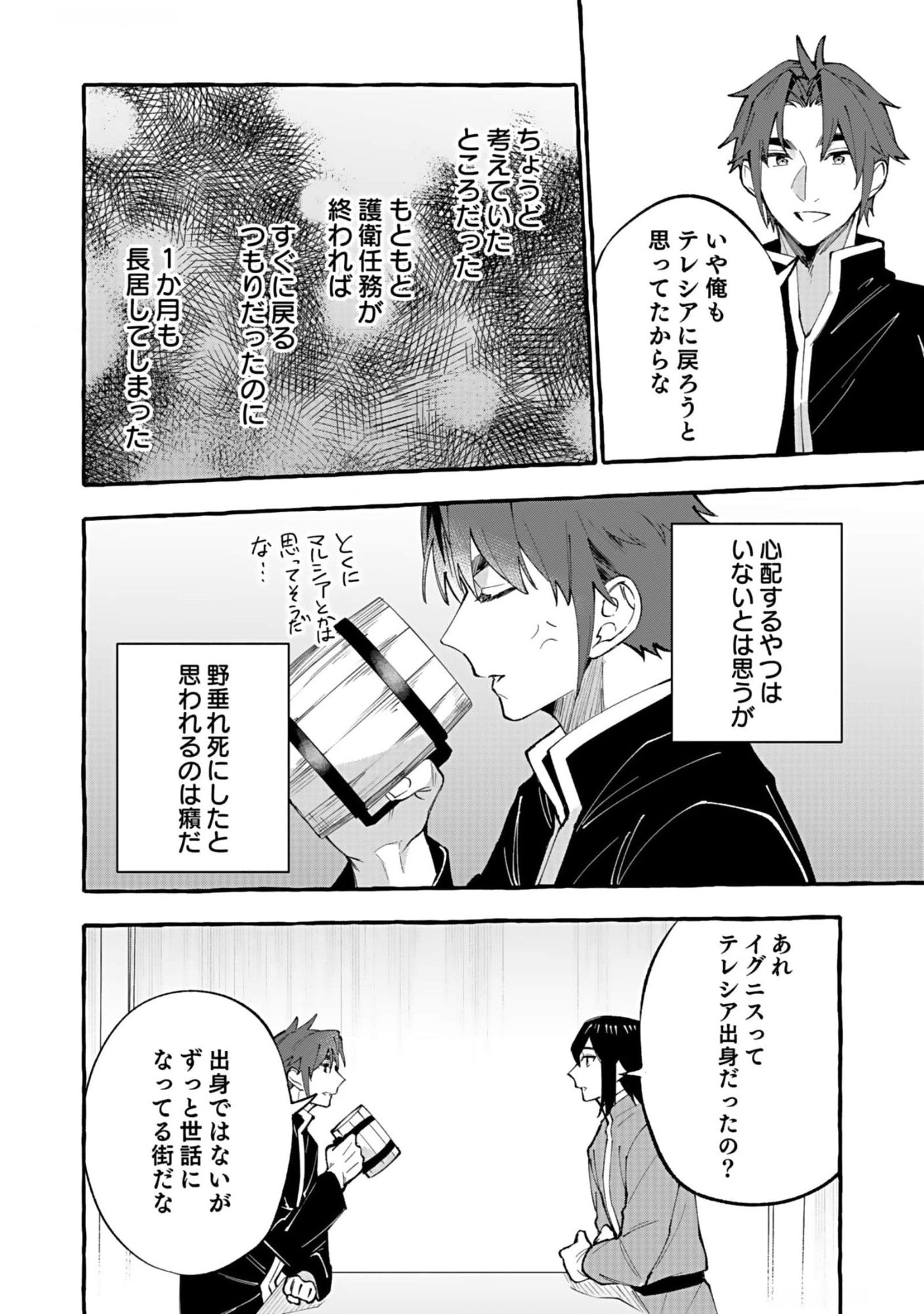 Osozaki Boukensha - Chapter 6 - Page 28