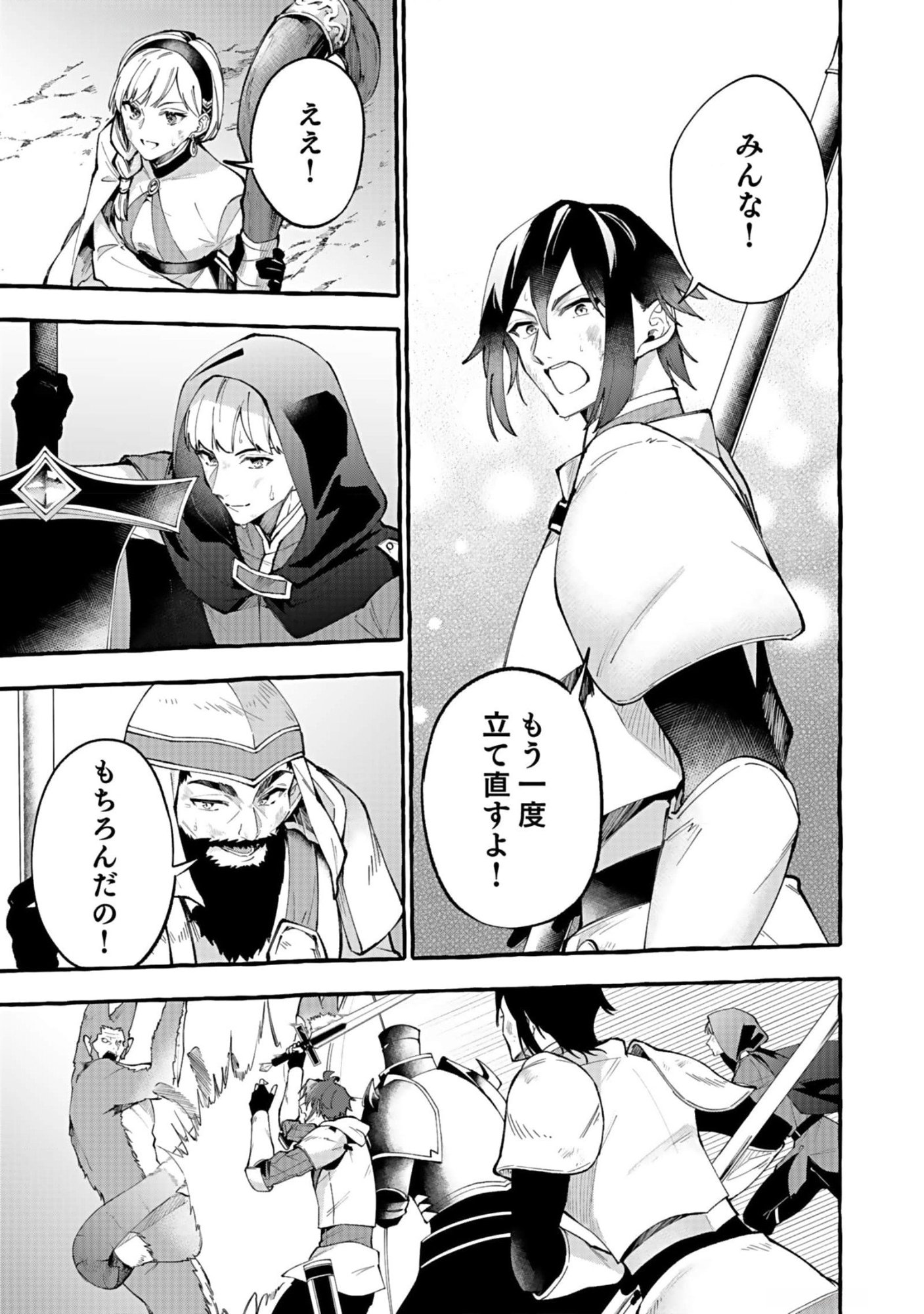 Osozaki Boukensha - Chapter 6 - Page 3