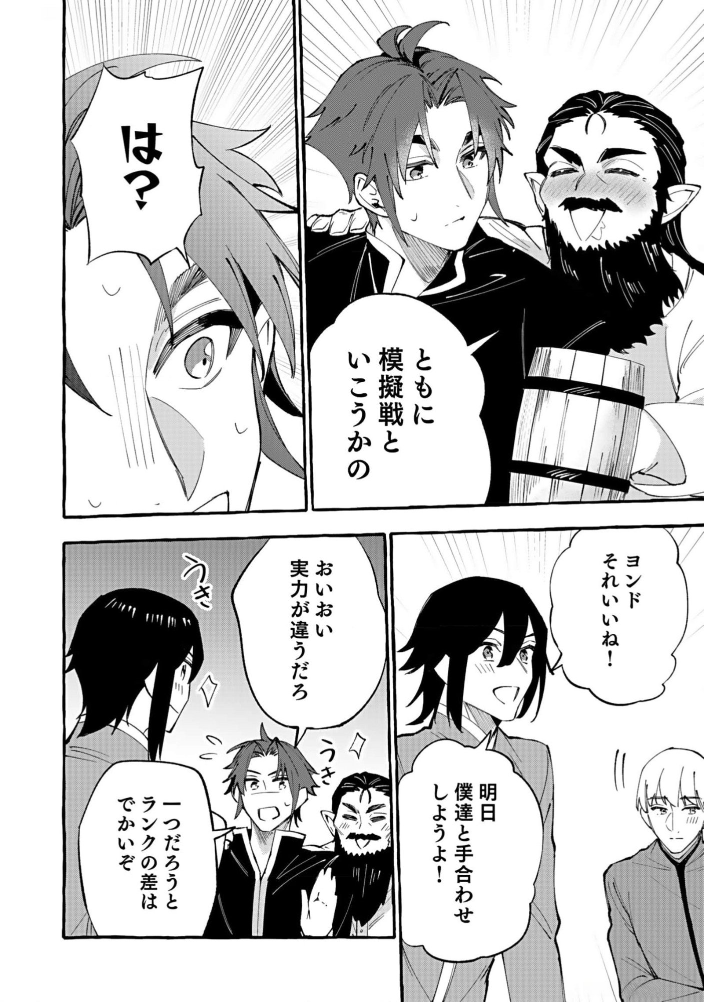 Osozaki Boukensha - Chapter 6 - Page 30