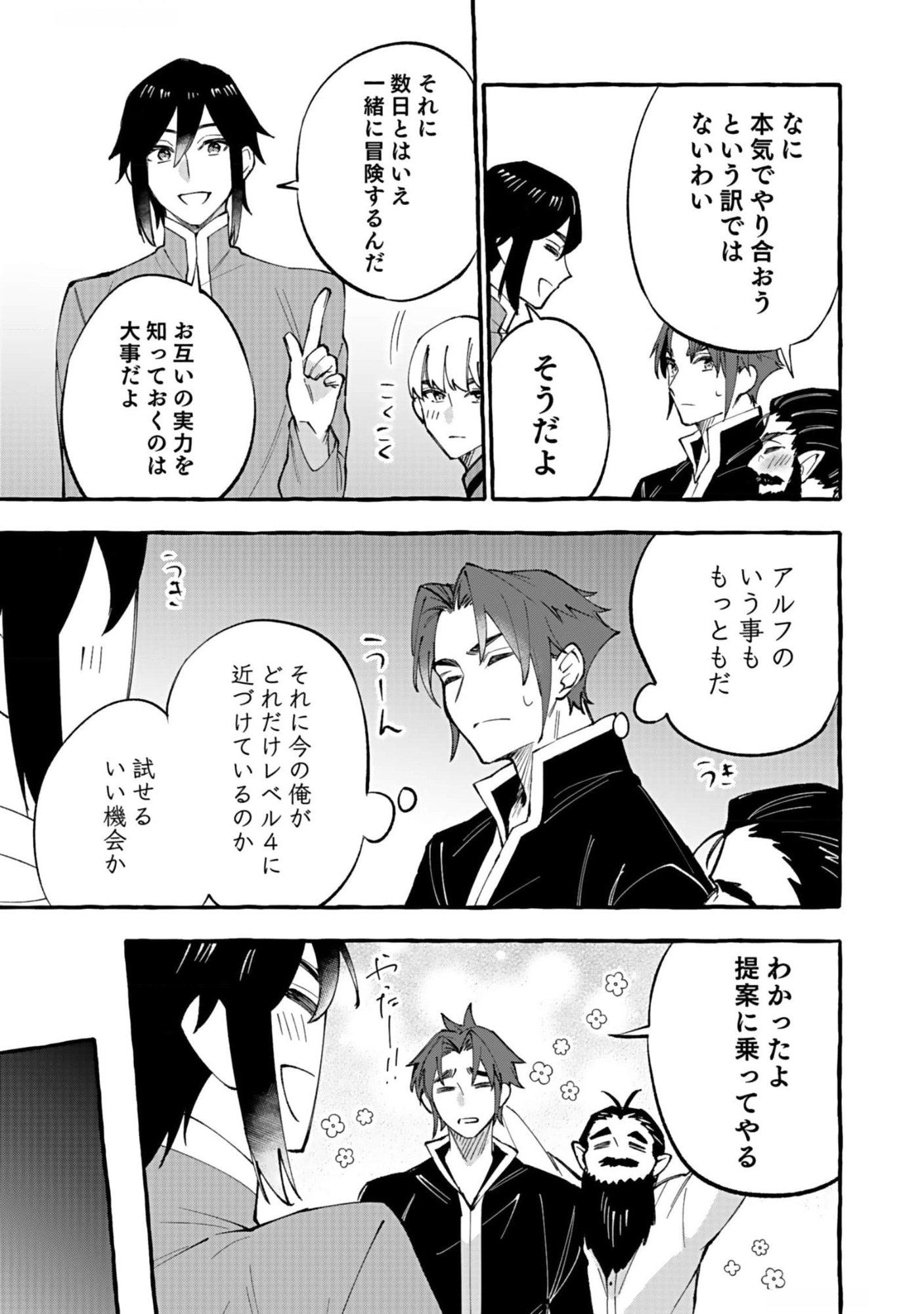 Osozaki Boukensha - Chapter 6 - Page 31