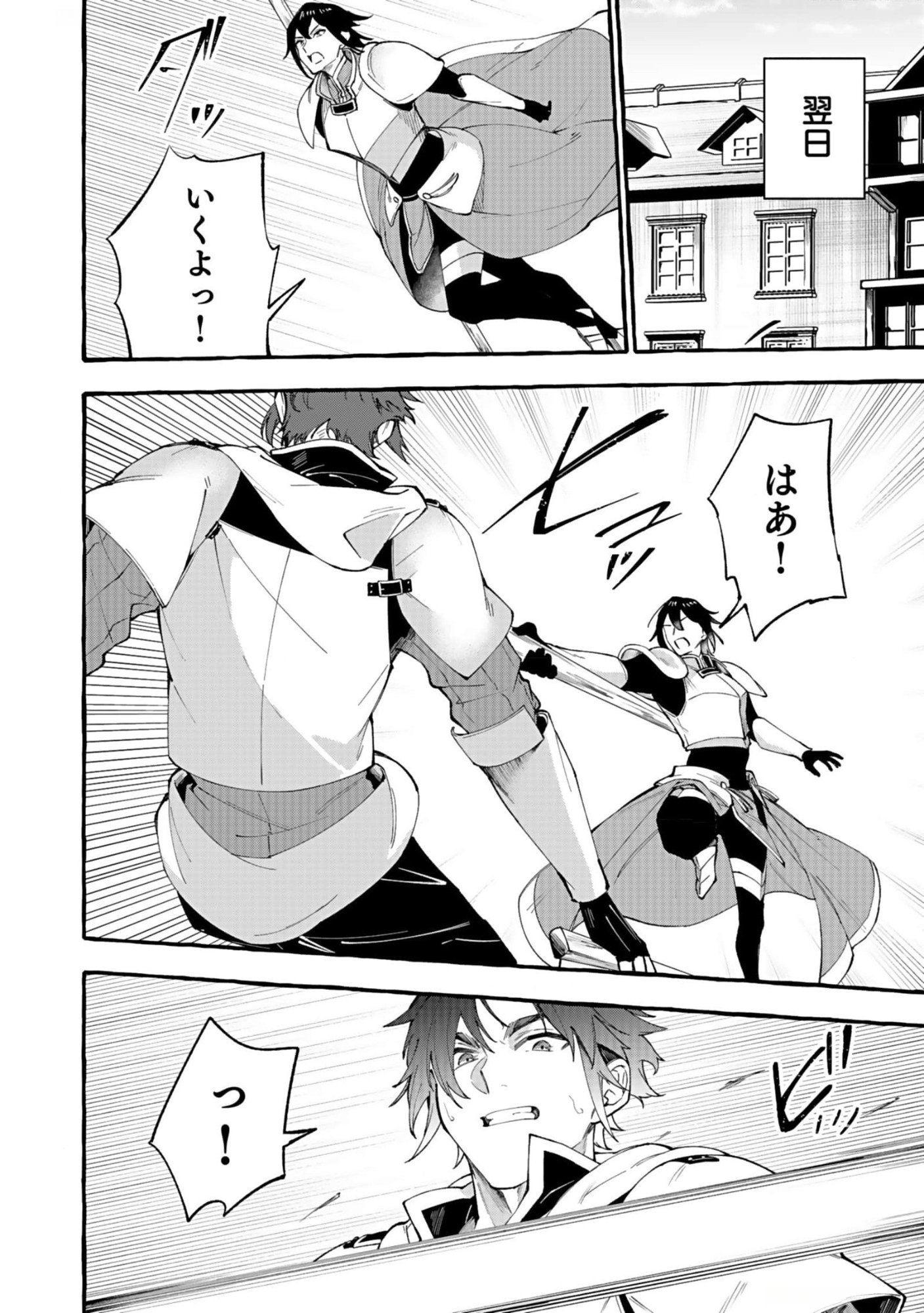 Osozaki Boukensha - Chapter 6 - Page 32