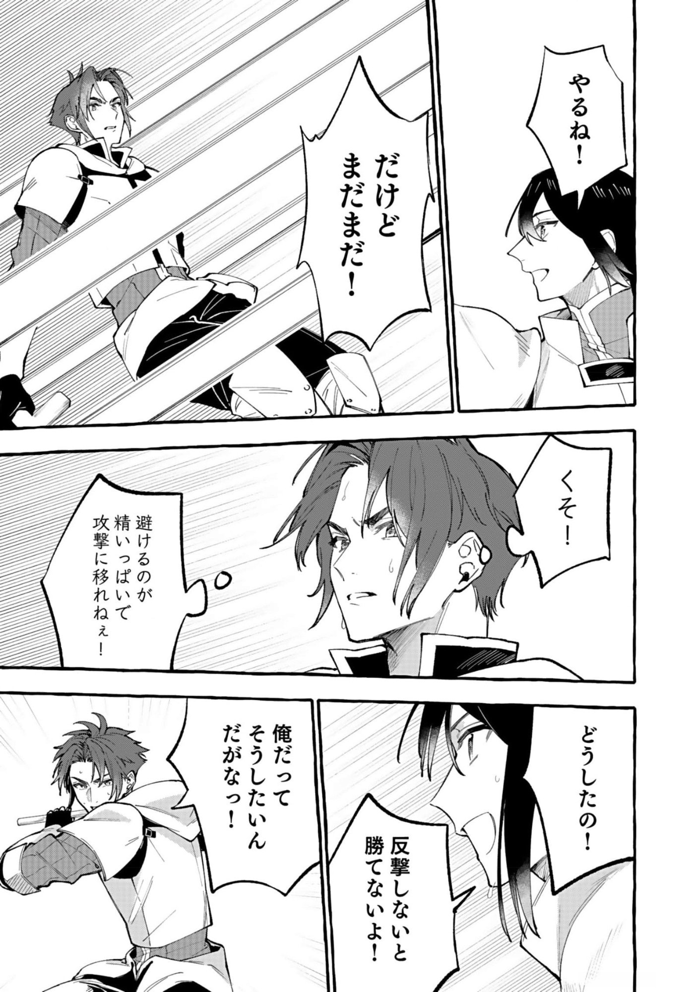 Osozaki Boukensha - Chapter 6 - Page 33