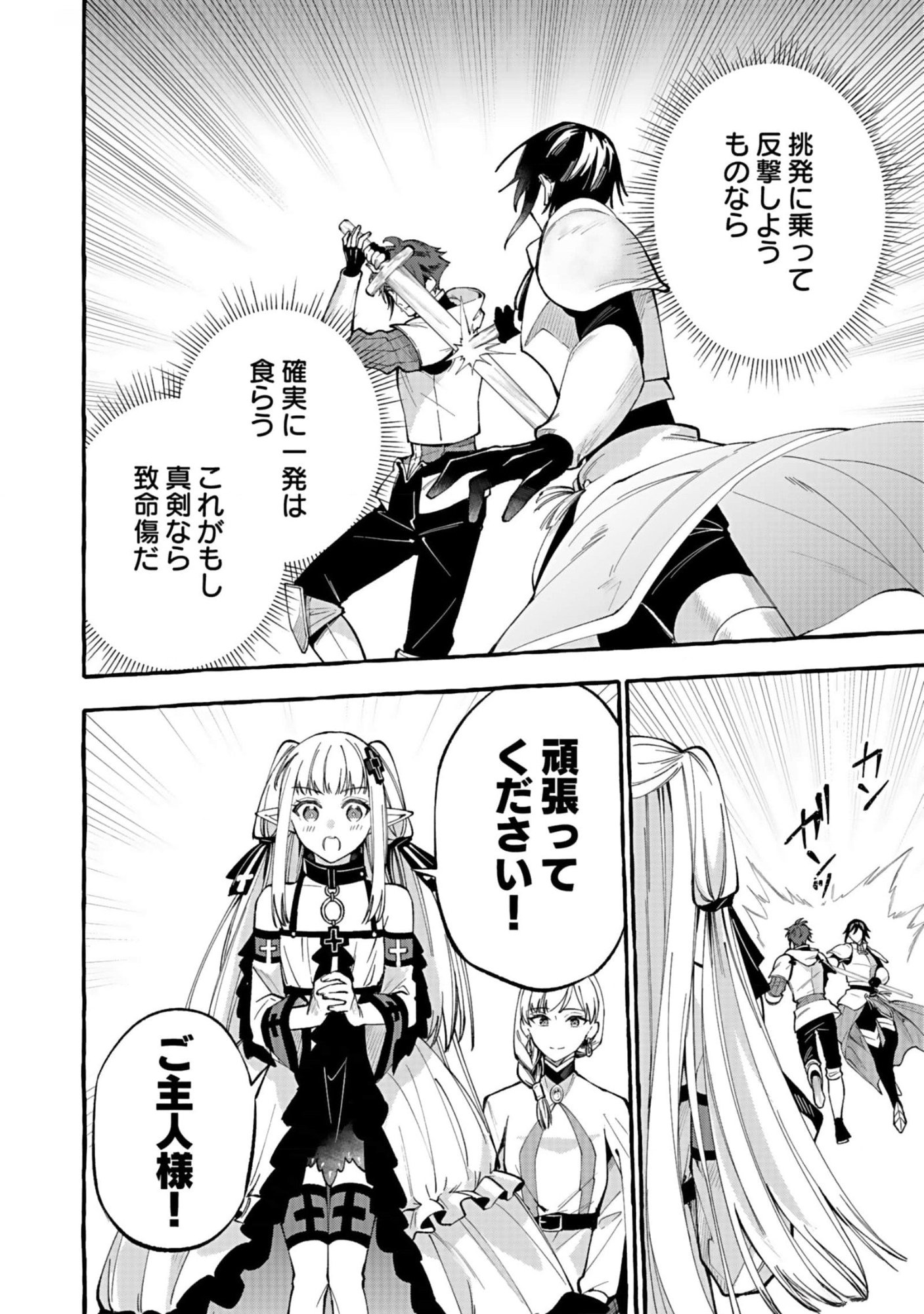 Osozaki Boukensha - Chapter 6 - Page 34