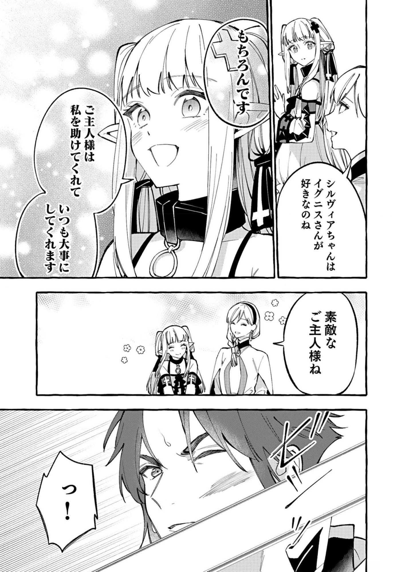 Osozaki Boukensha - Chapter 6 - Page 35