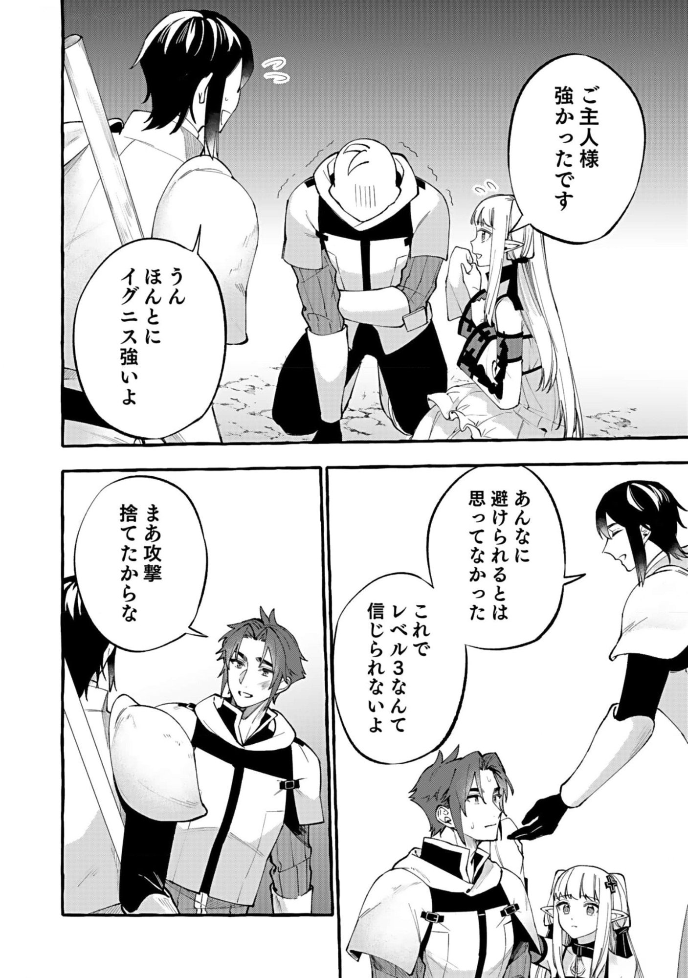 Osozaki Boukensha - Chapter 6 - Page 38