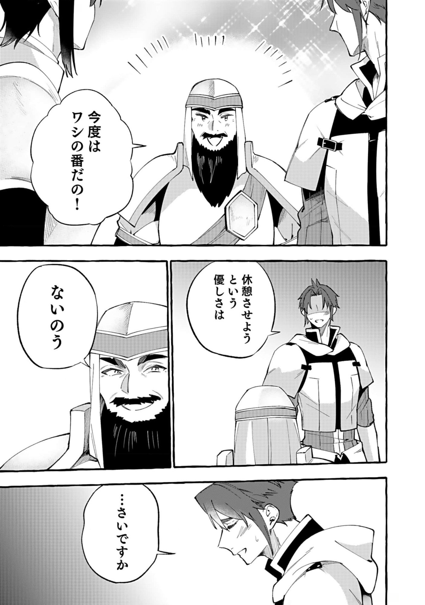 Osozaki Boukensha - Chapter 6 - Page 39