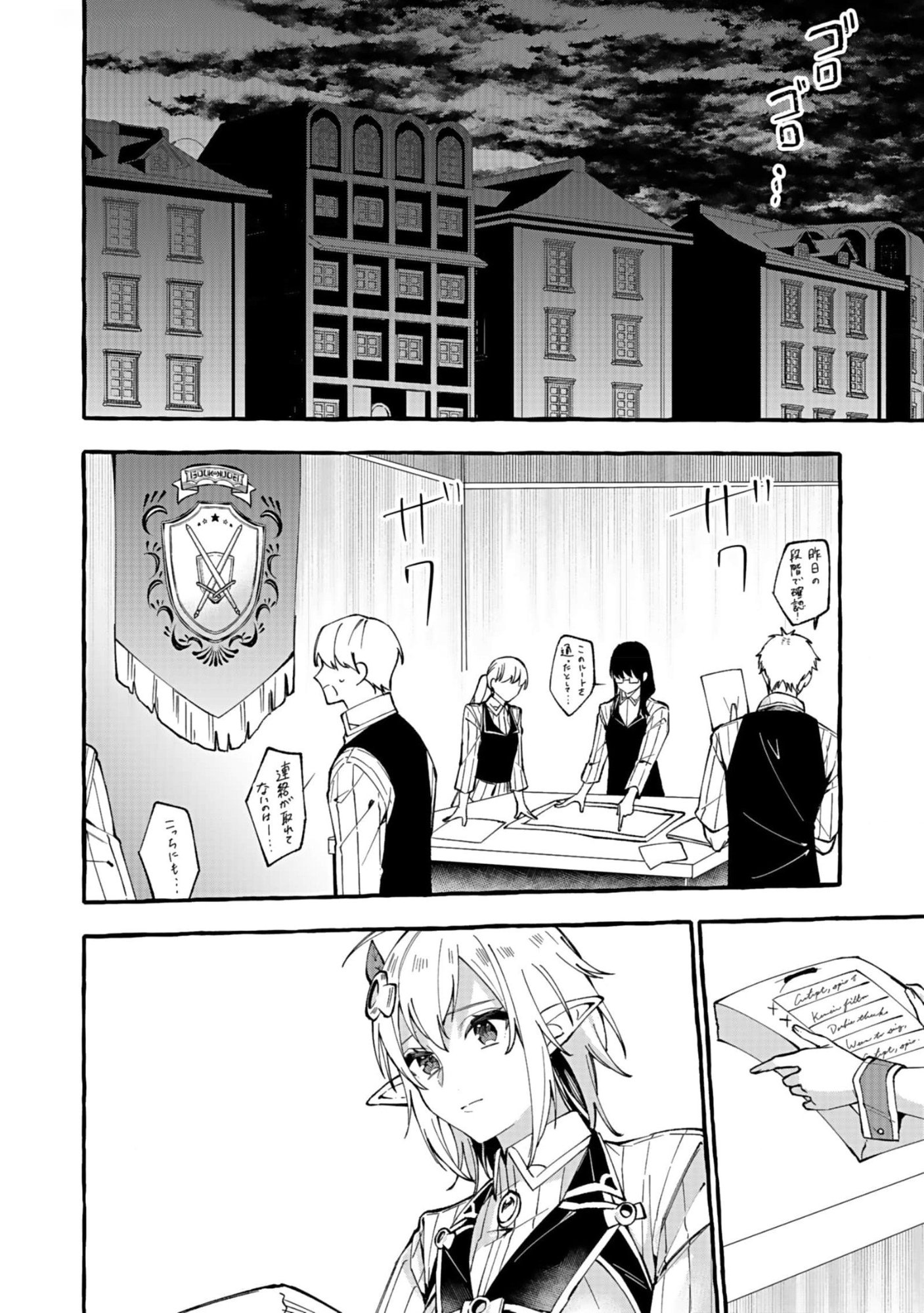 Osozaki Boukensha - Chapter 6 - Page 40