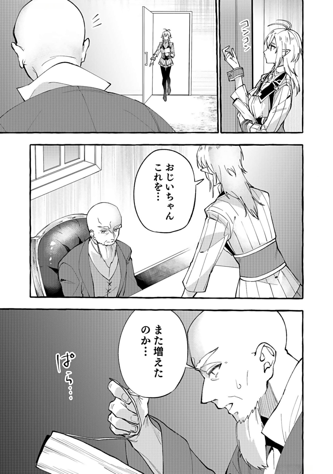 Osozaki Boukensha - Chapter 6 - Page 41