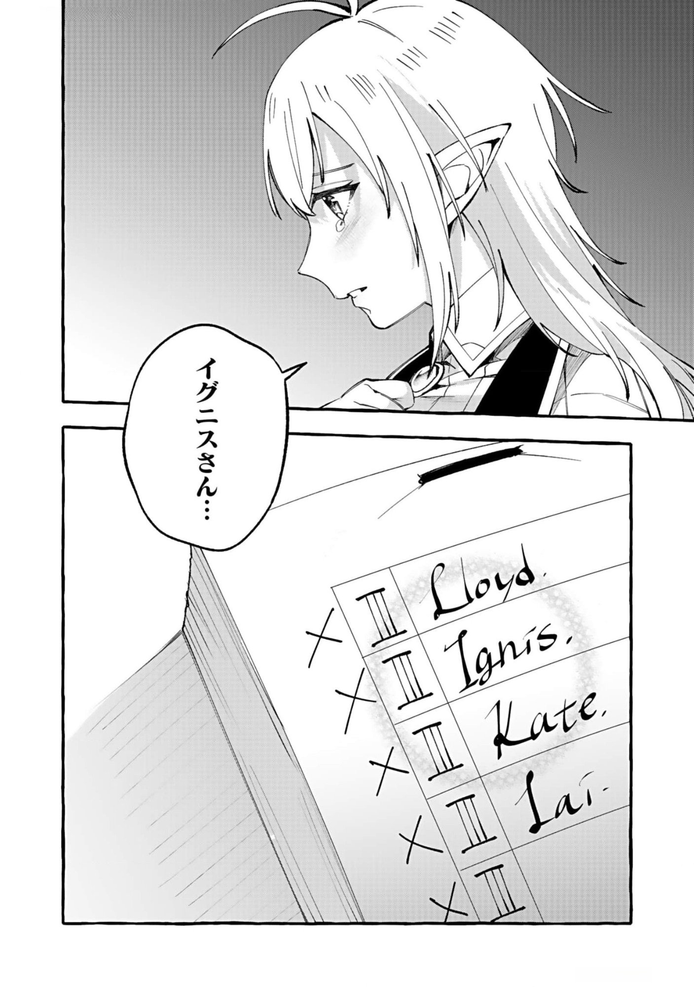 Osozaki Boukensha - Chapter 6 - Page 42