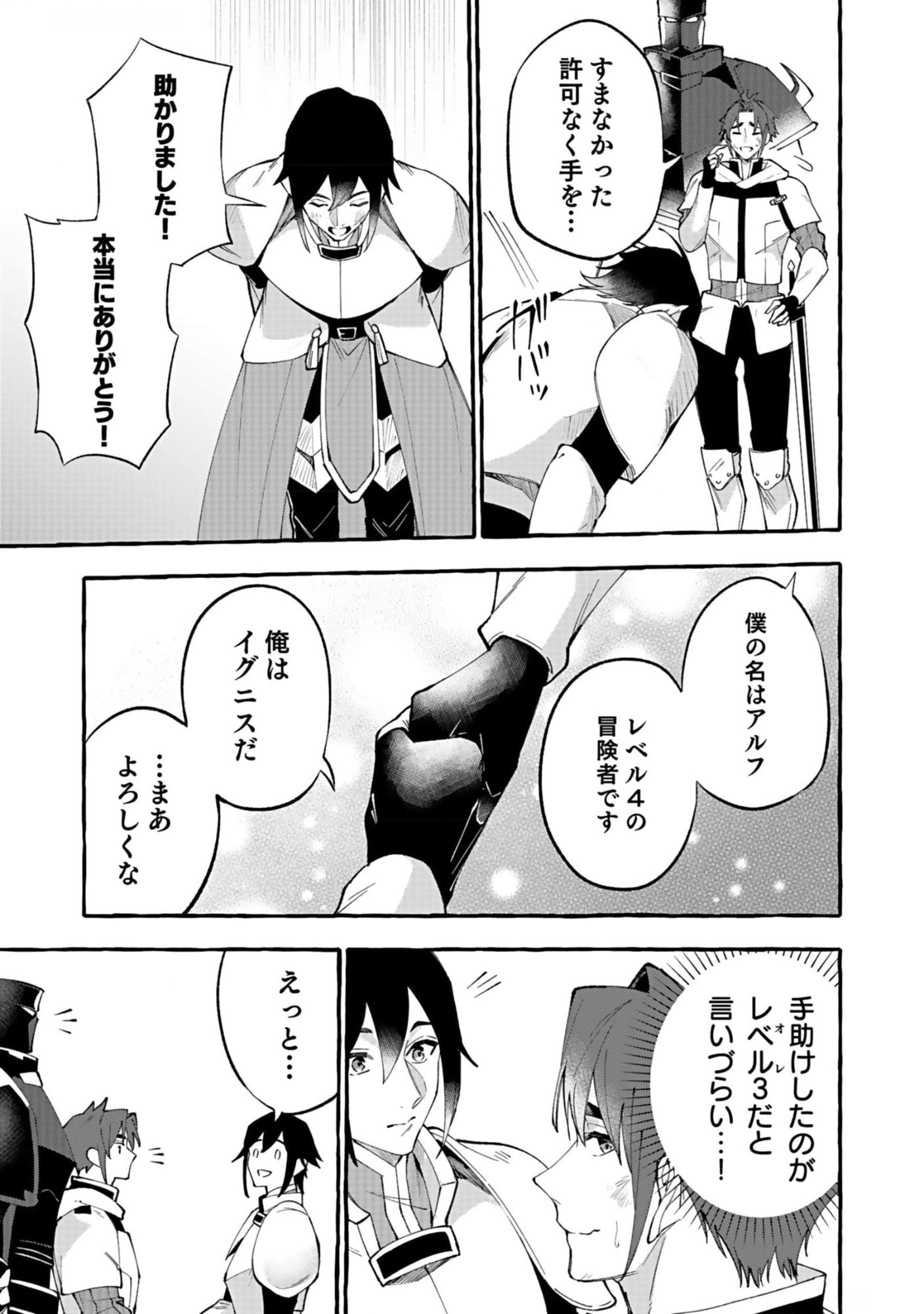 Osozaki Boukensha - Chapter 6 - Page 7