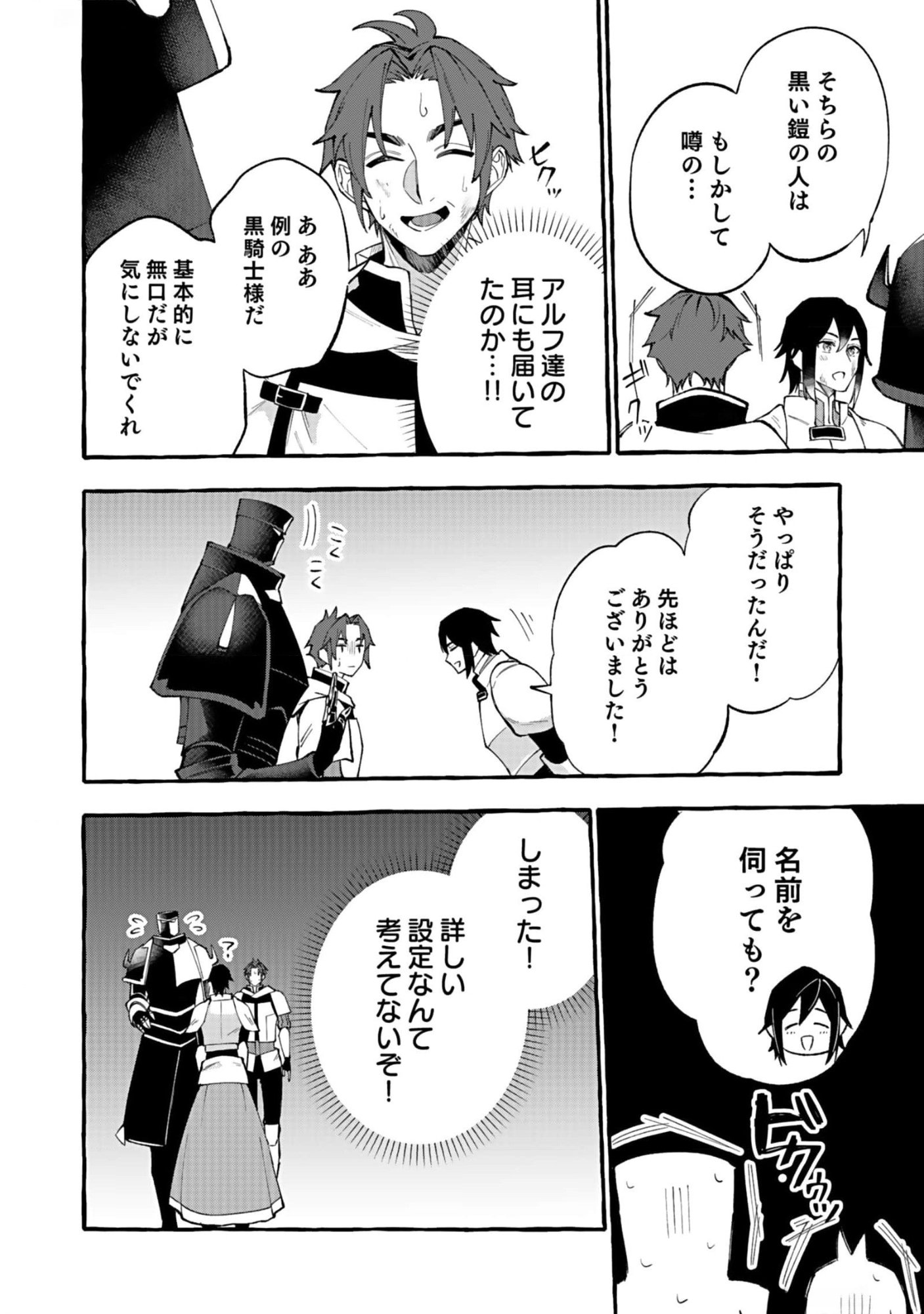 Osozaki Boukensha - Chapter 6 - Page 8