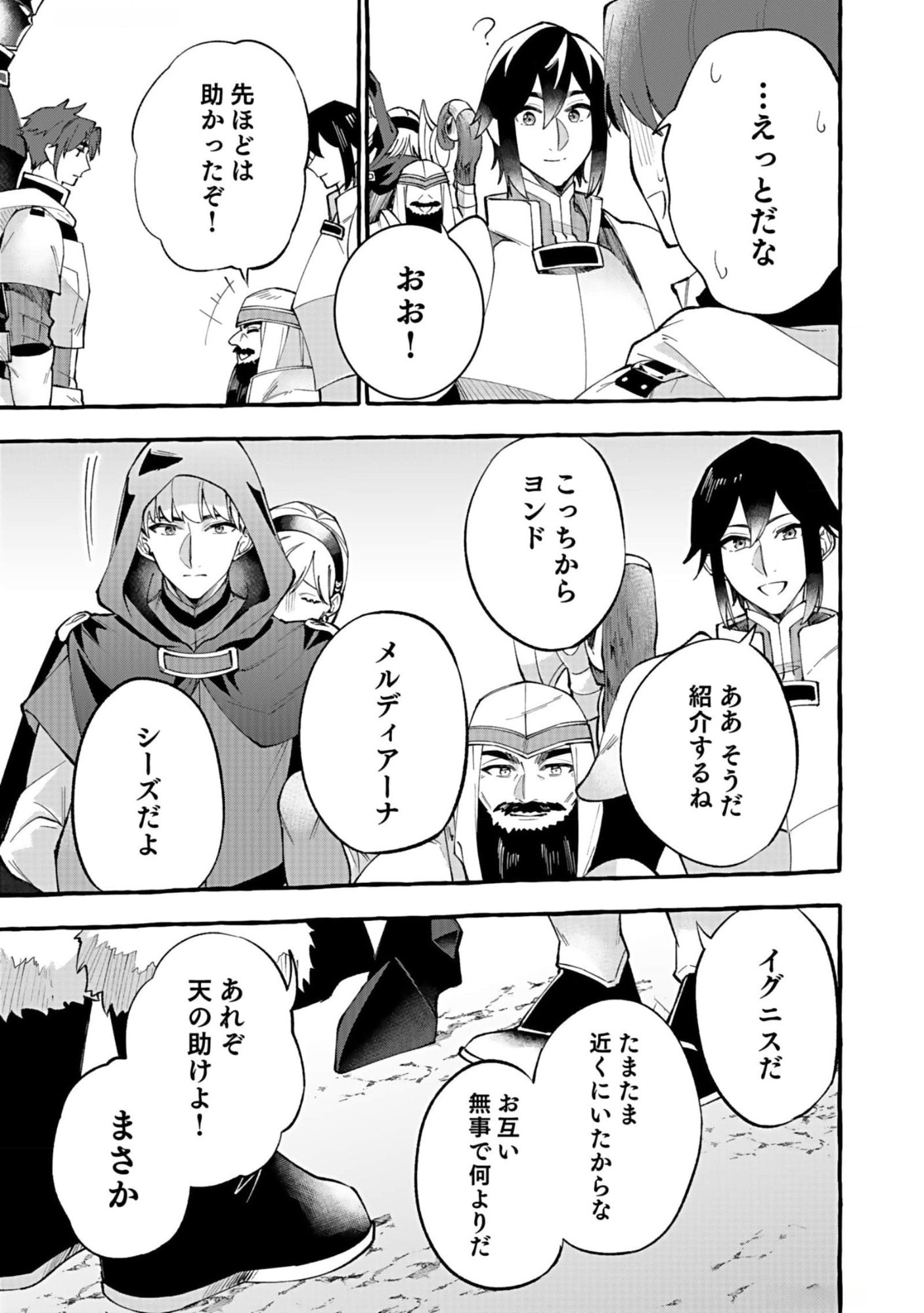 Osozaki Boukensha - Chapter 6 - Page 9