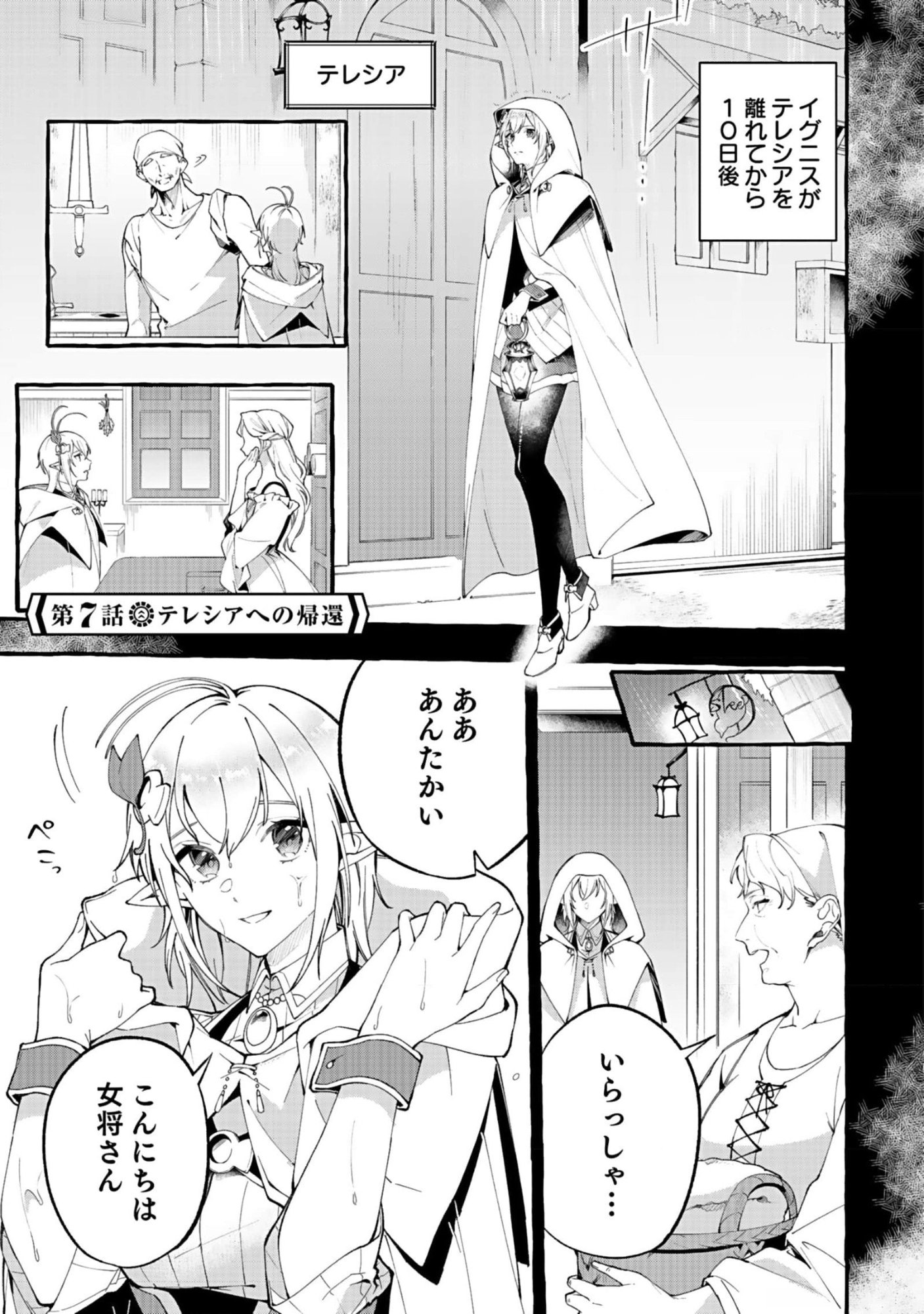 Osozaki Boukensha - Chapter 7 - Page 1