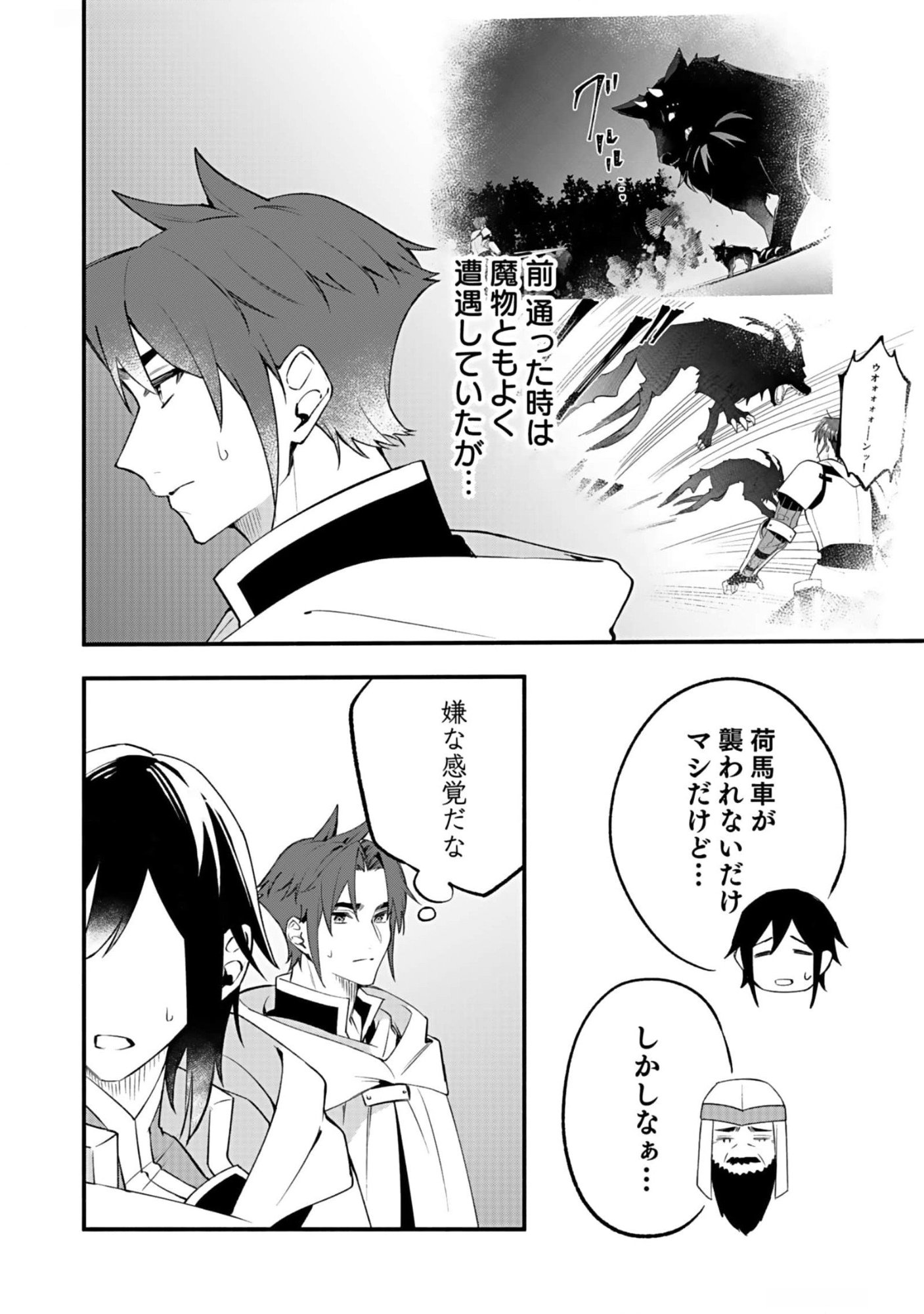 Osozaki Boukensha - Chapter 7 - Page 10