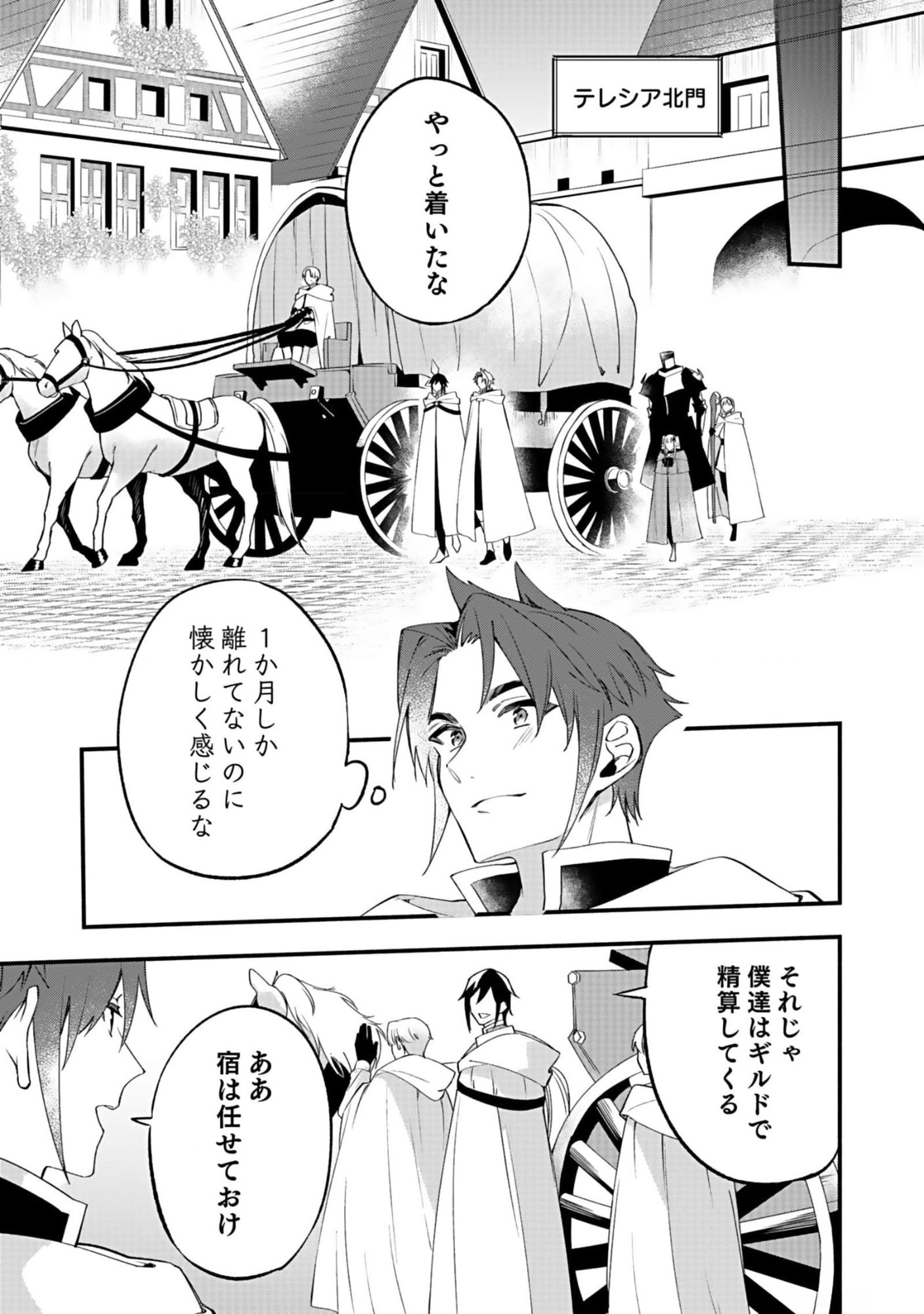 Osozaki Boukensha - Chapter 7 - Page 11