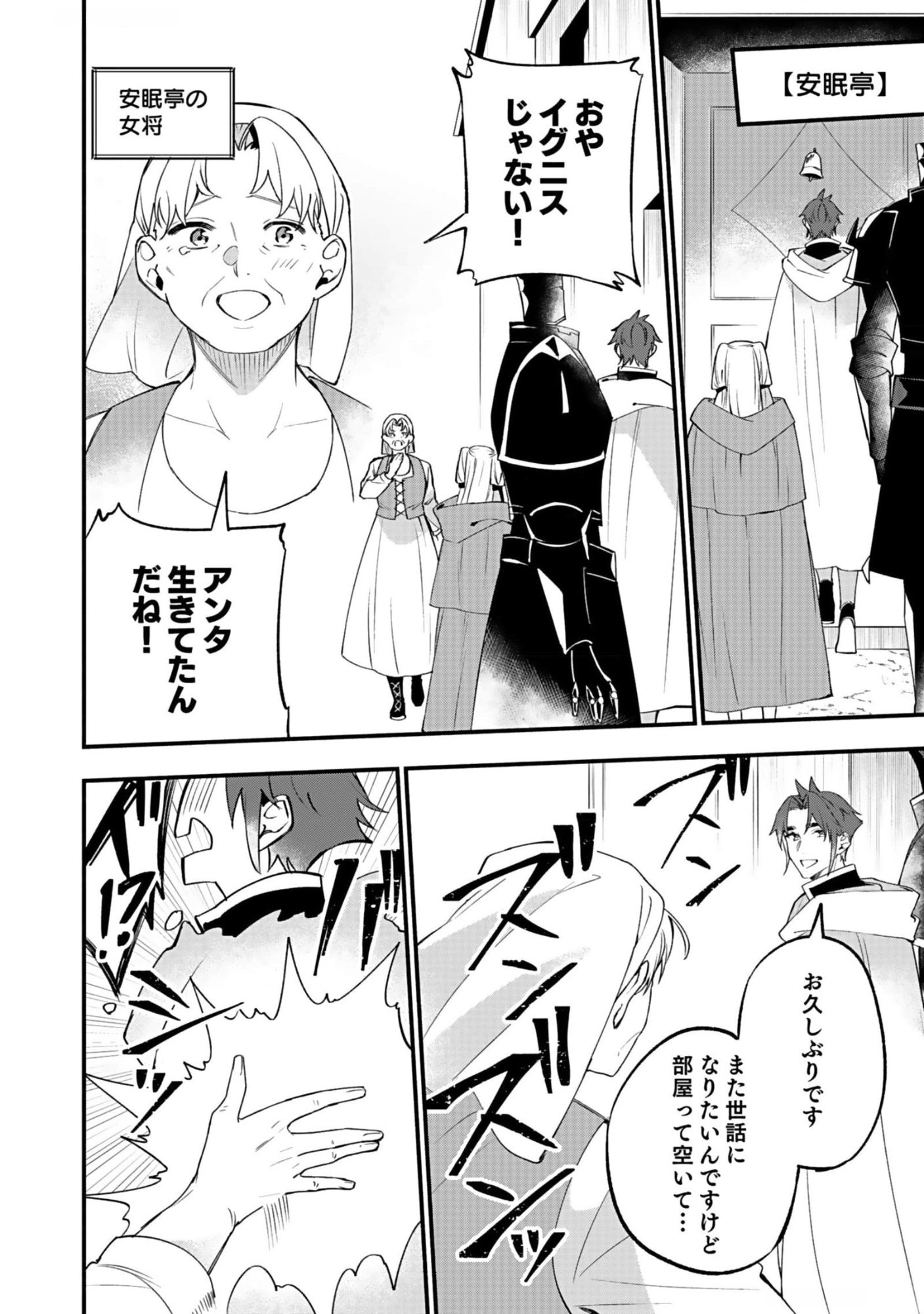 Osozaki Boukensha - Chapter 7 - Page 12