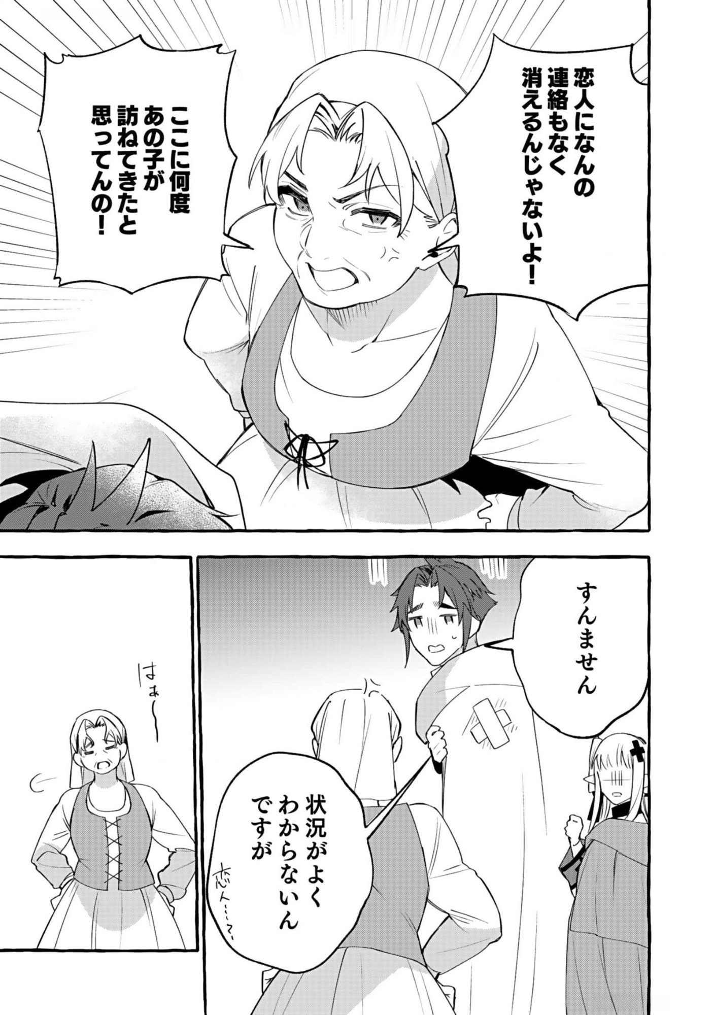 Osozaki Boukensha - Chapter 7 - Page 13