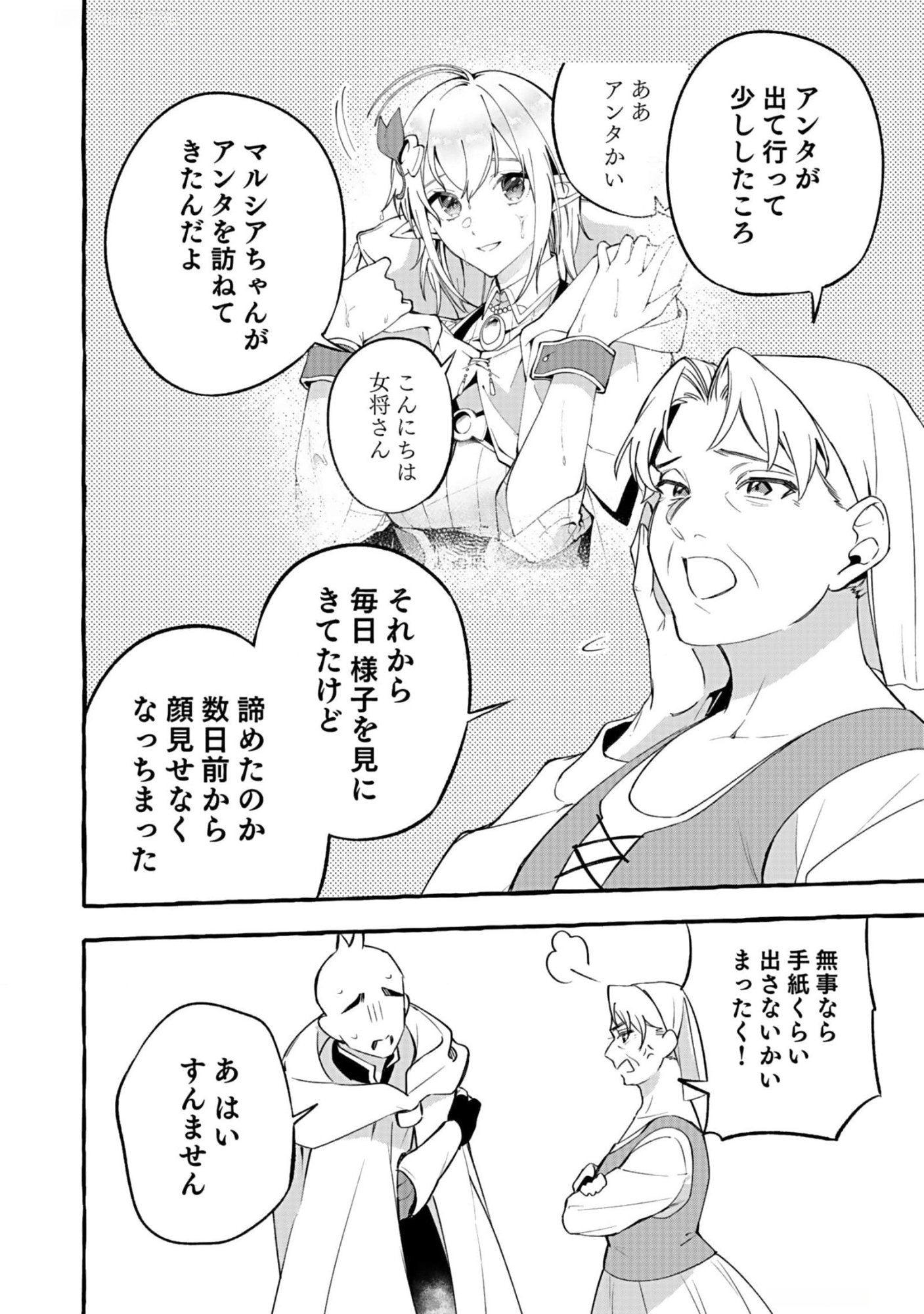 Osozaki Boukensha - Chapter 7 - Page 14