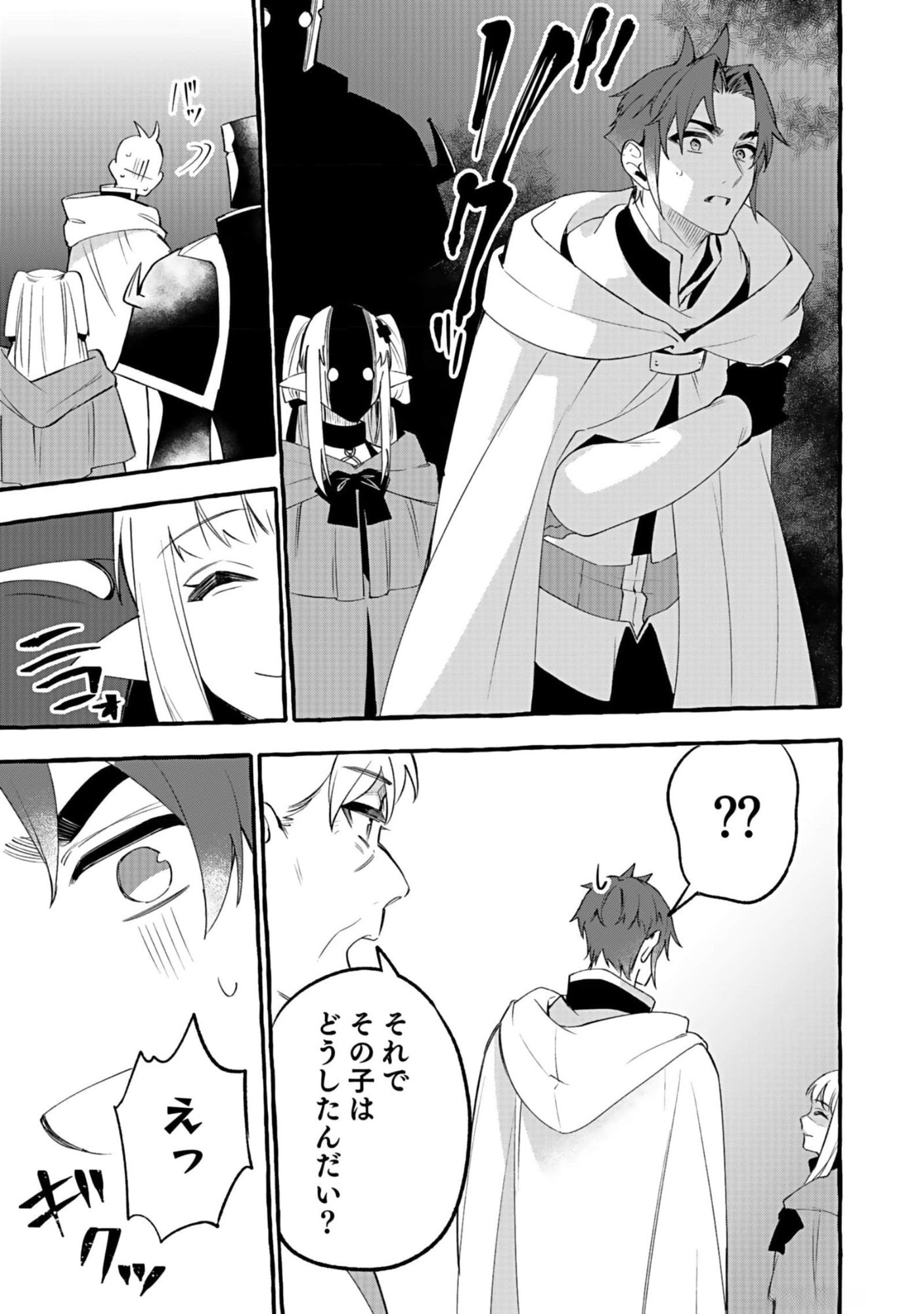 Osozaki Boukensha - Chapter 7 - Page 15