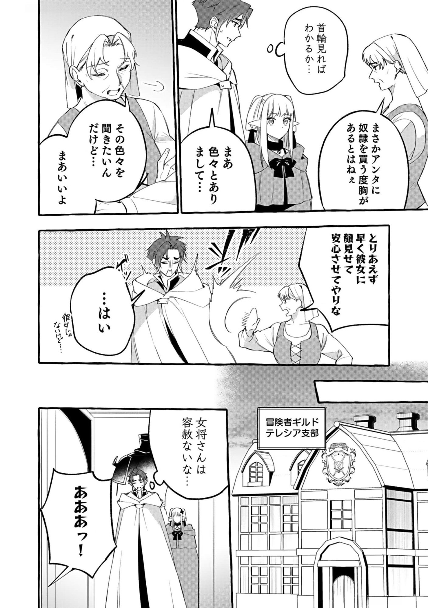 Osozaki Boukensha - Chapter 7 - Page 16