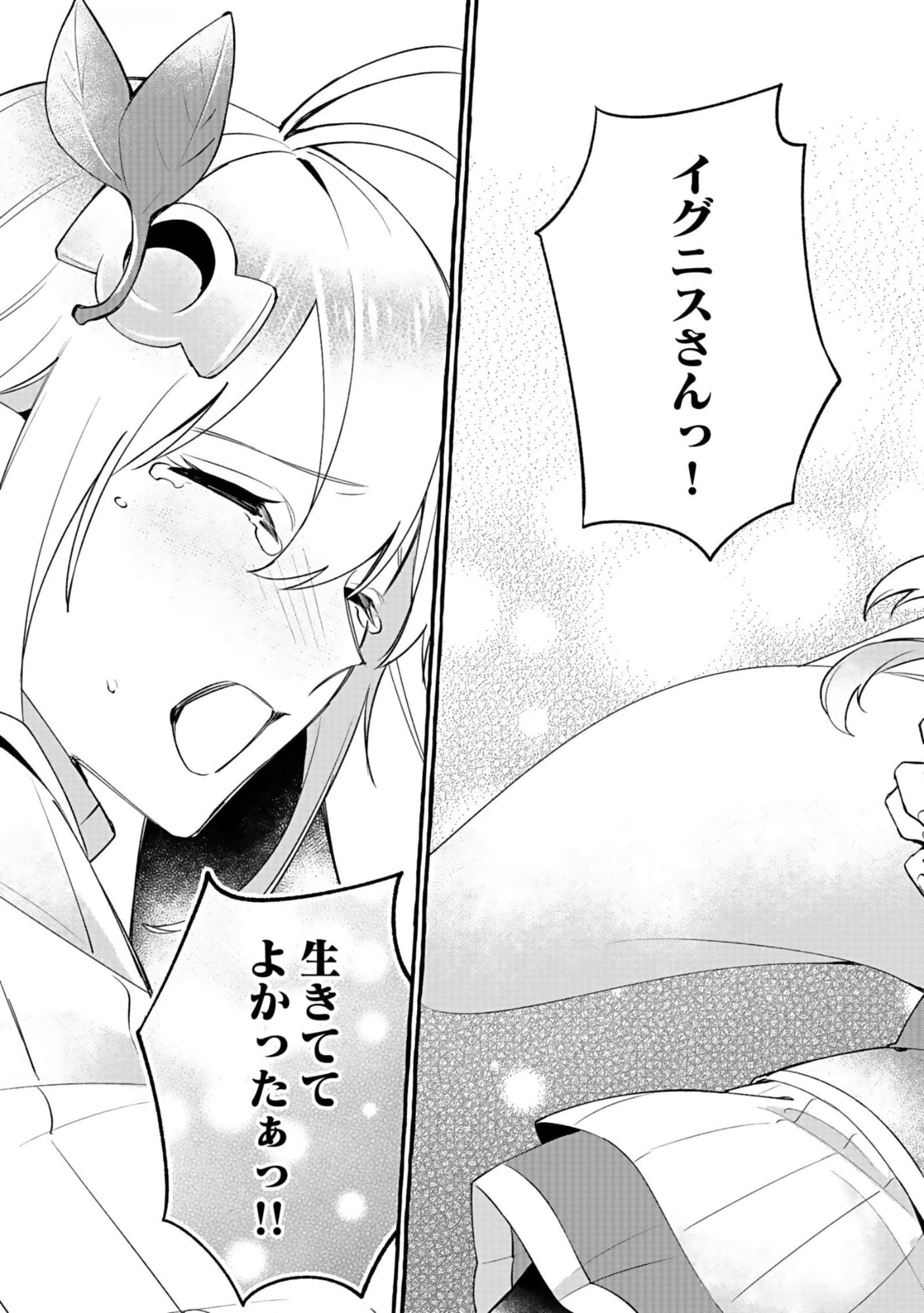 Osozaki Boukensha - Chapter 7 - Page 19