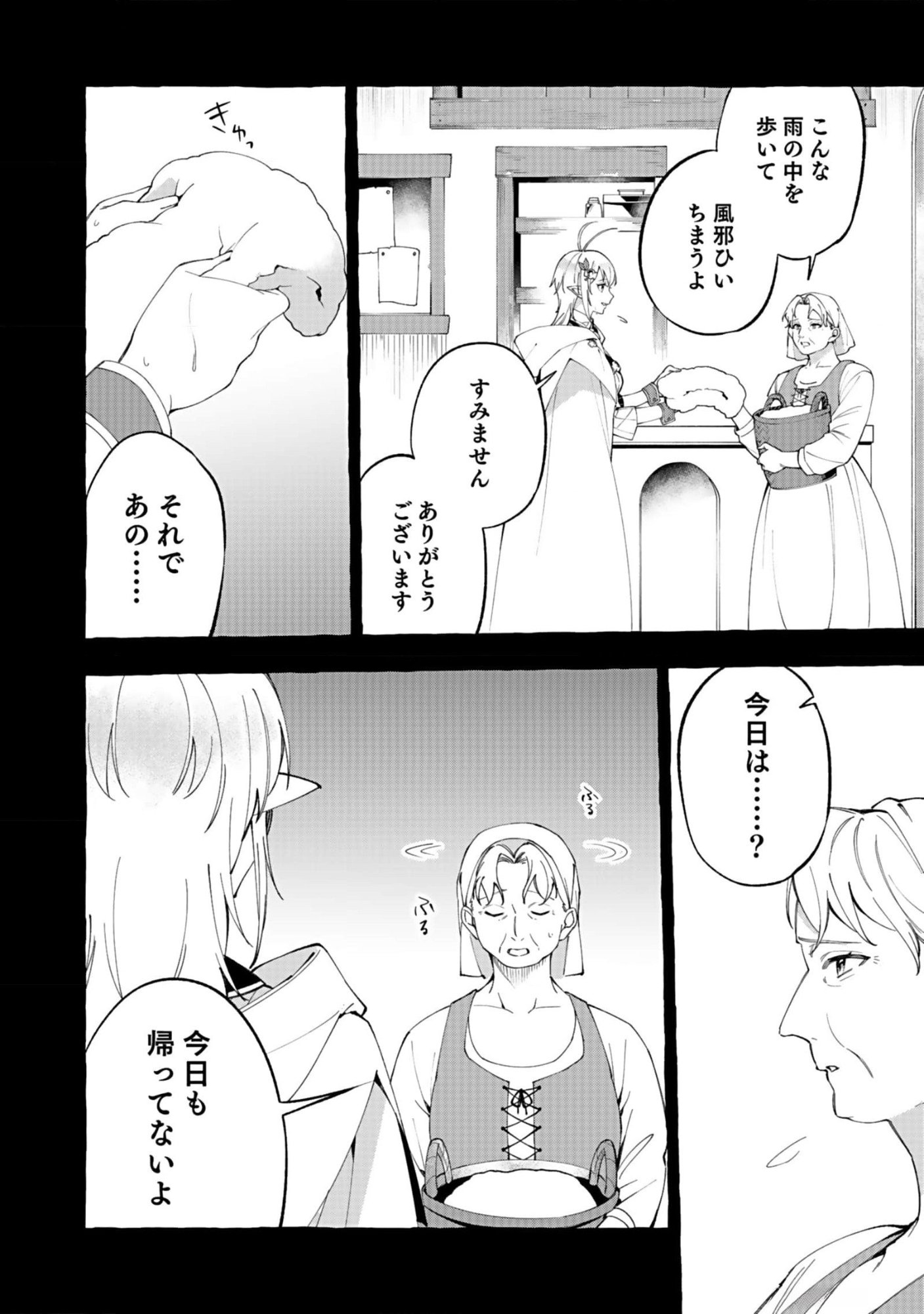 Osozaki Boukensha - Chapter 7 - Page 2