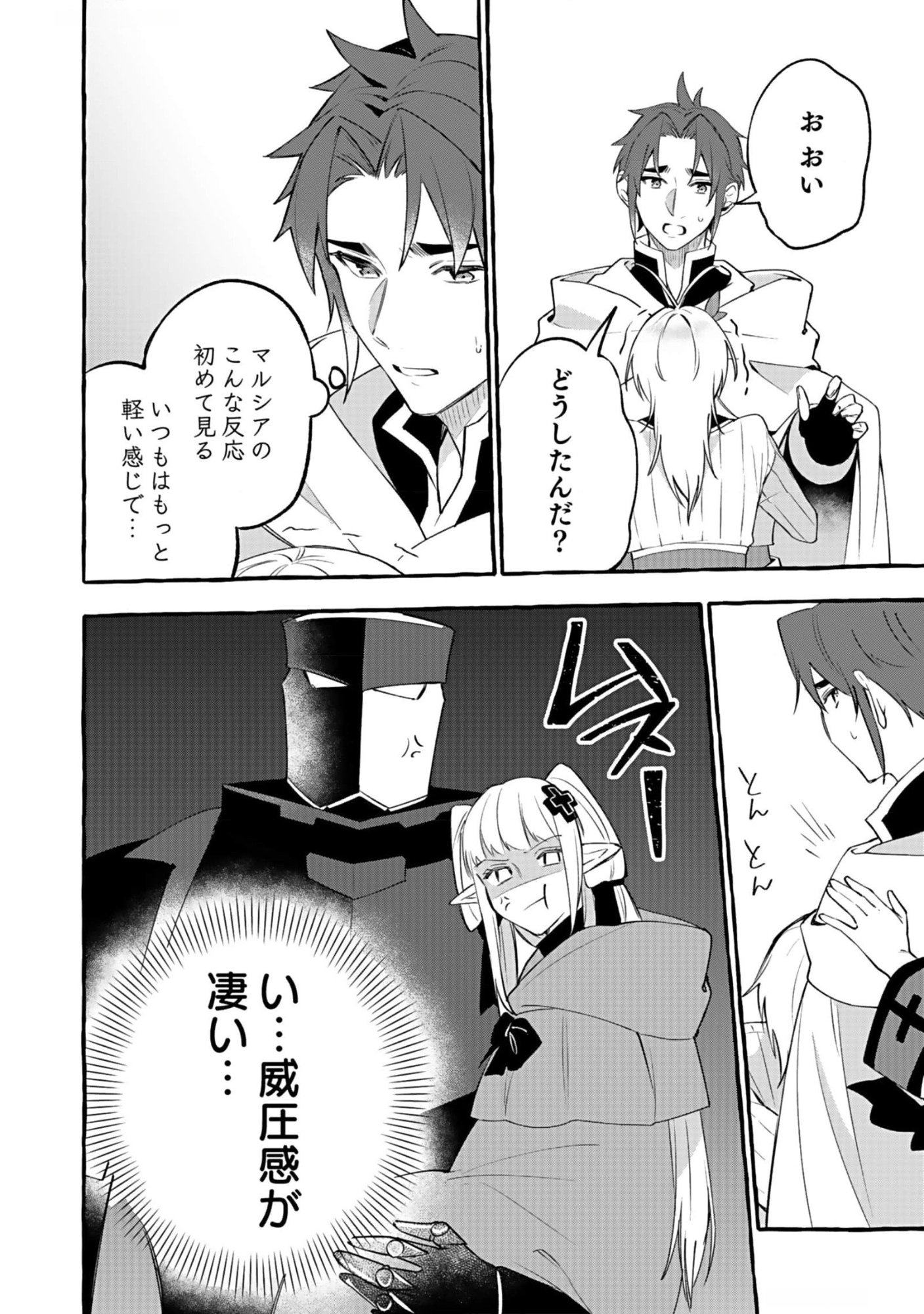 Osozaki Boukensha - Chapter 7 - Page 20