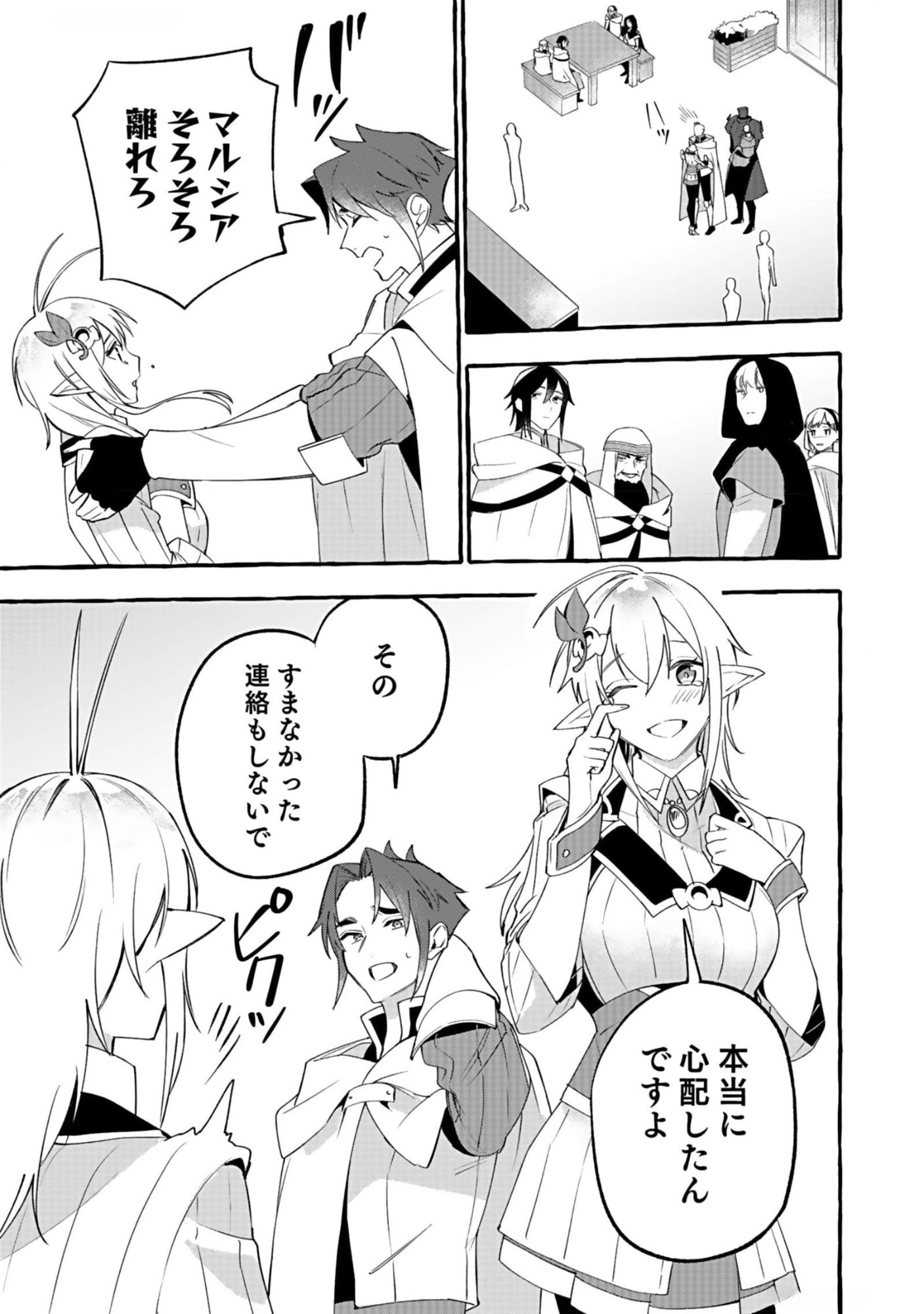 Osozaki Boukensha - Chapter 7 - Page 21