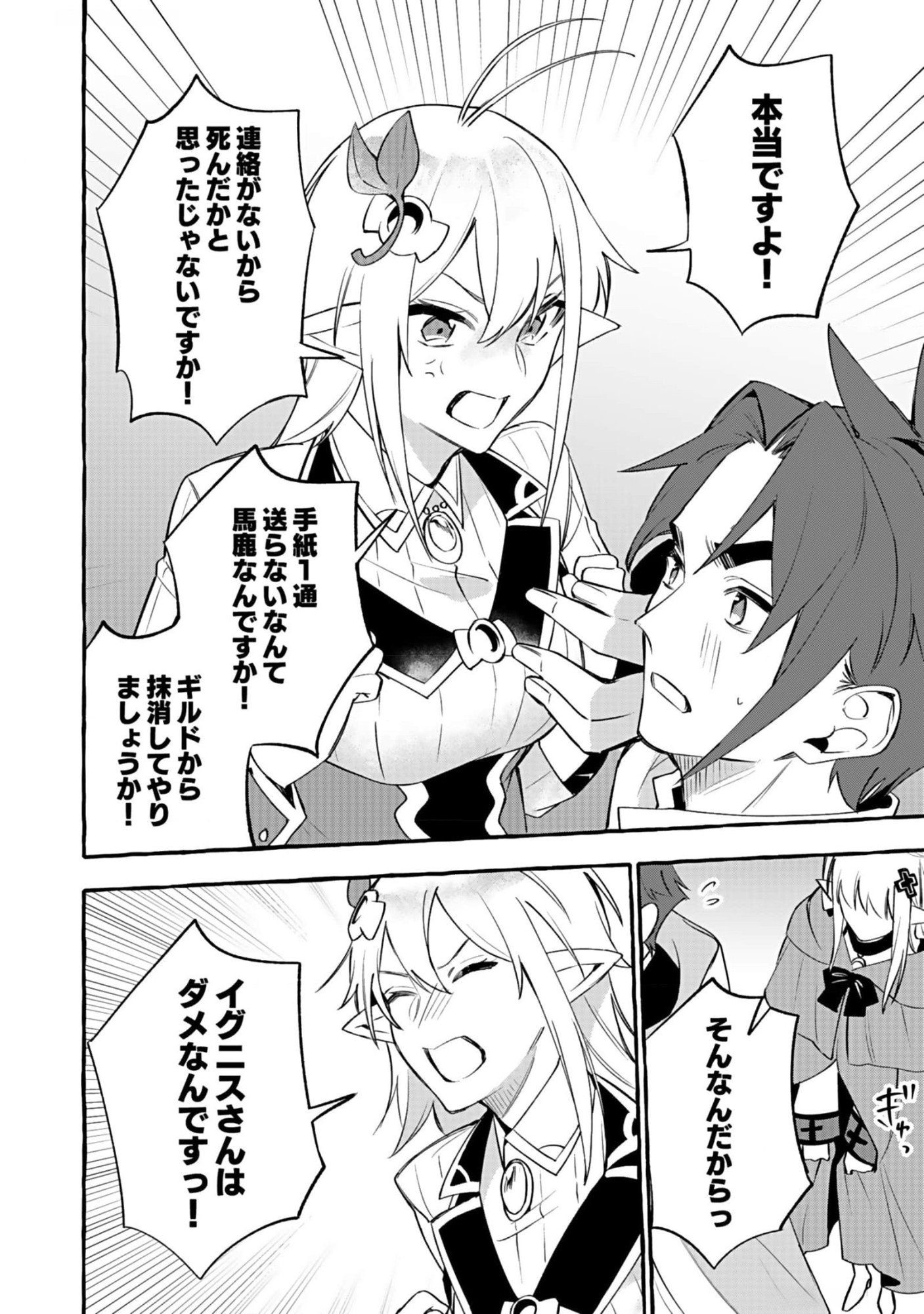 Osozaki Boukensha - Chapter 7 - Page 22