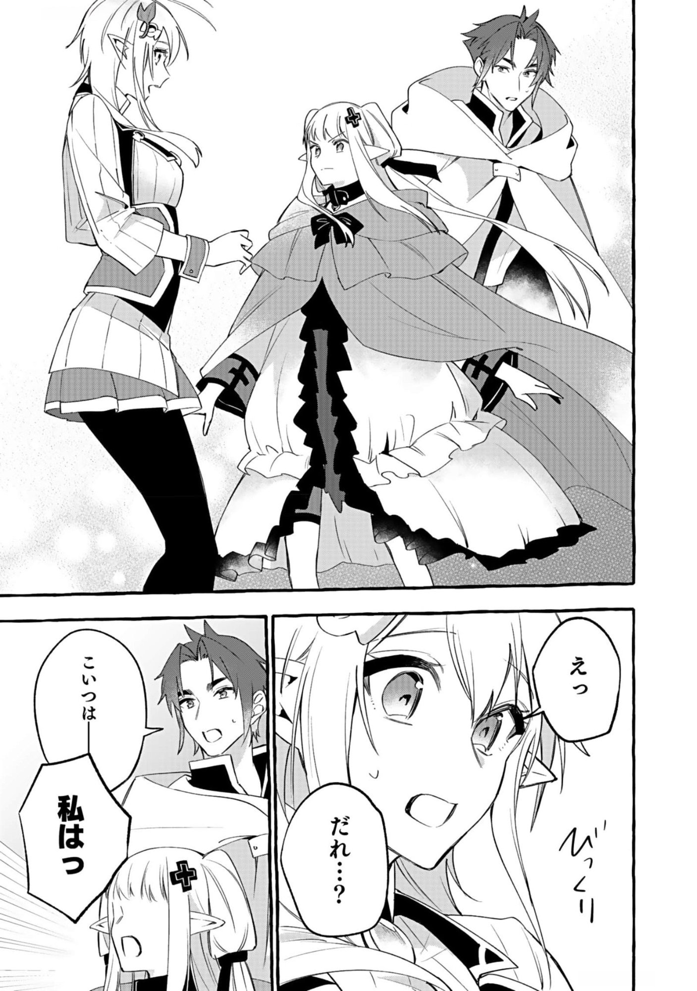 Osozaki Boukensha - Chapter 7 - Page 23