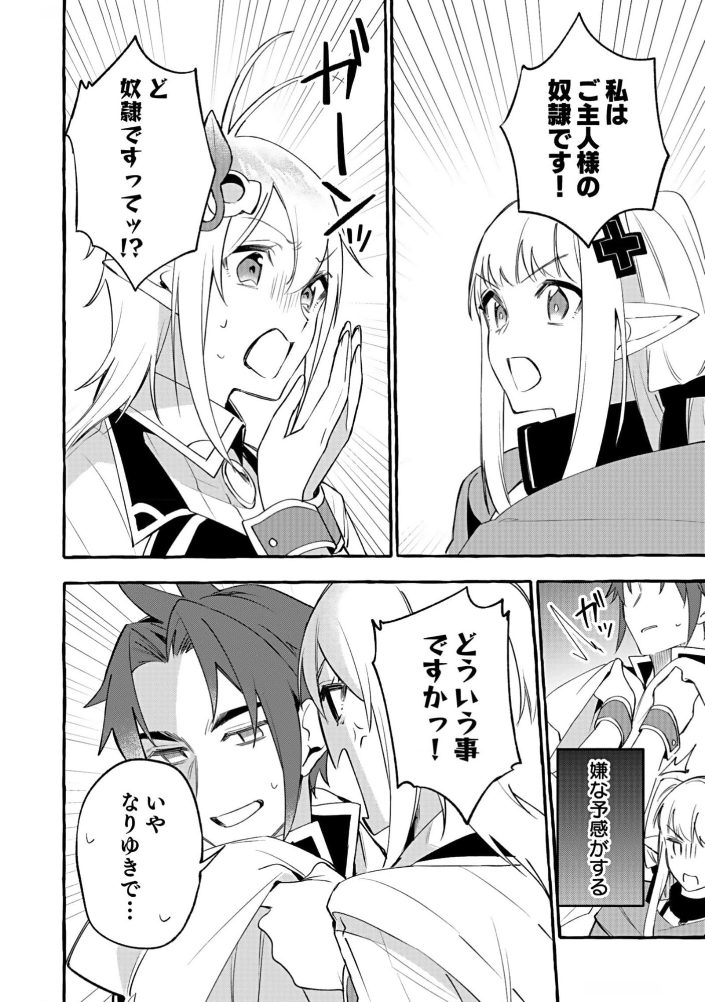 Osozaki Boukensha - Chapter 7 - Page 24