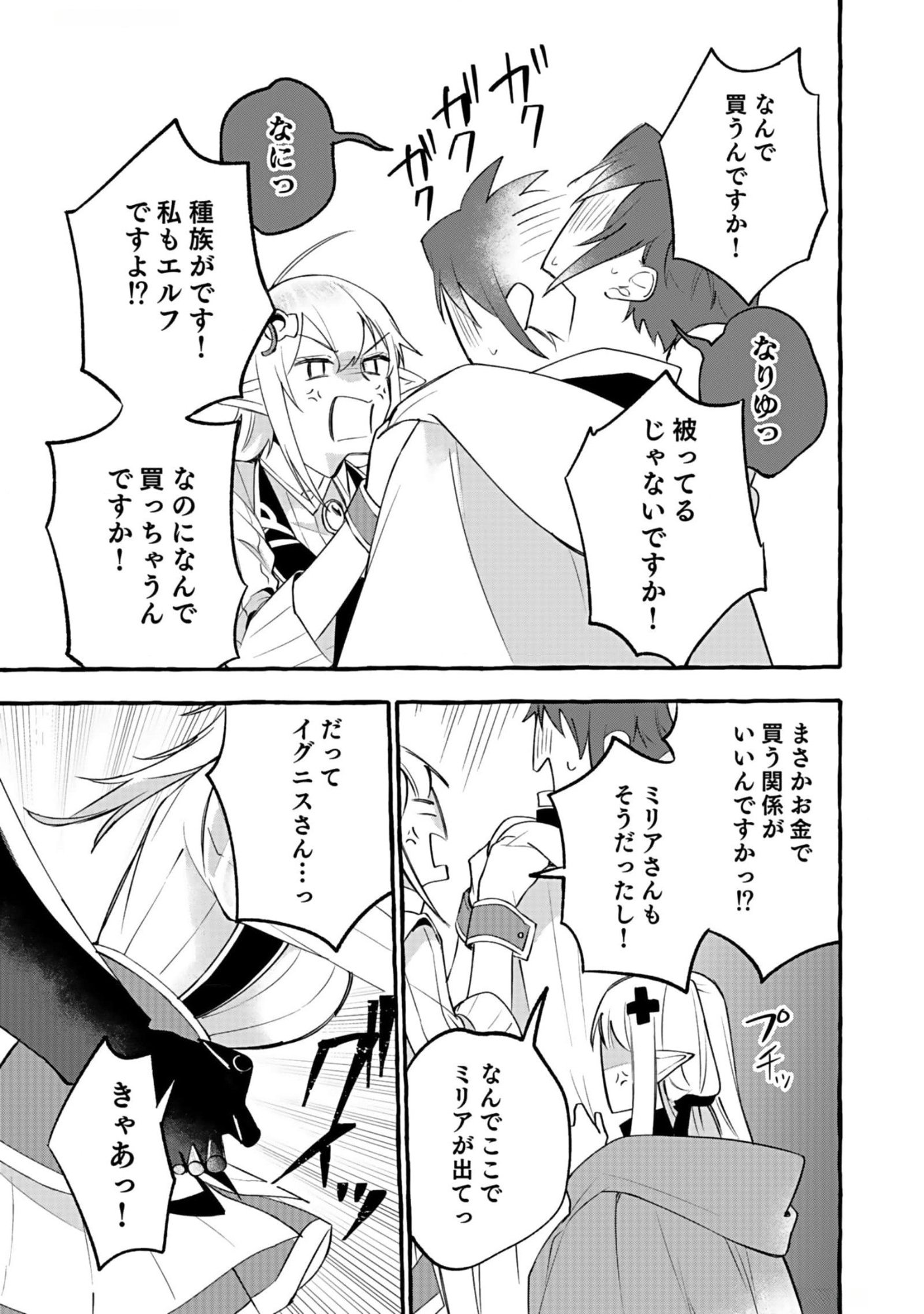 Osozaki Boukensha - Chapter 7 - Page 25