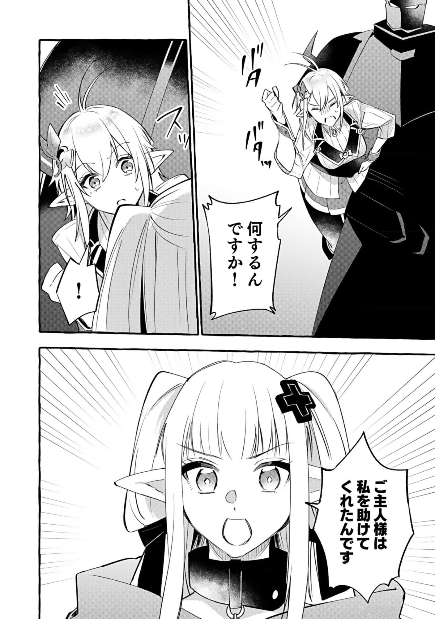 Osozaki Boukensha - Chapter 7 - Page 26