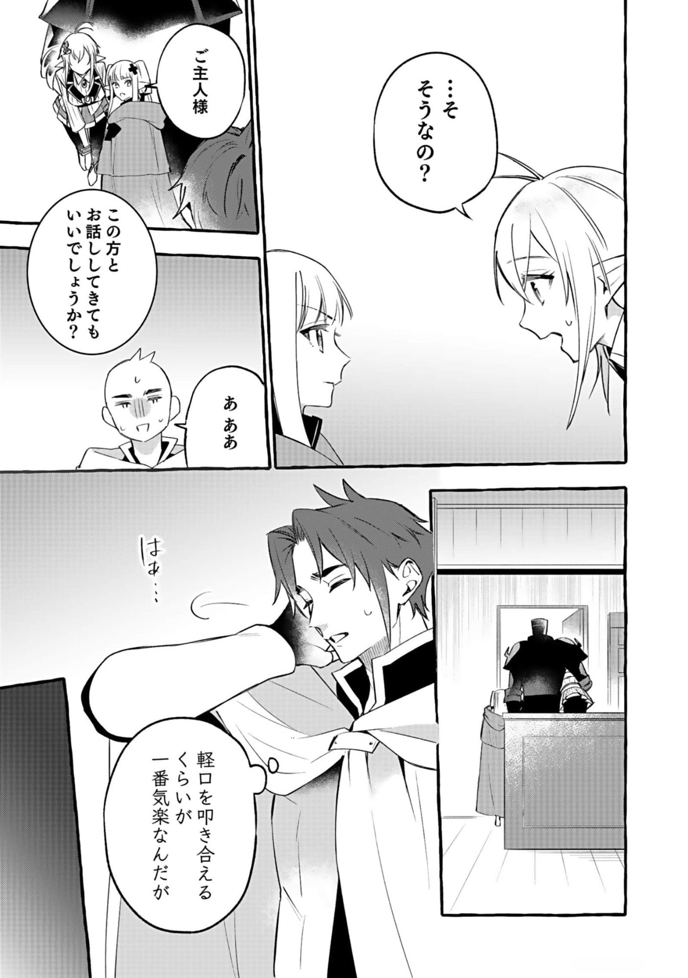 Osozaki Boukensha - Chapter 7 - Page 27