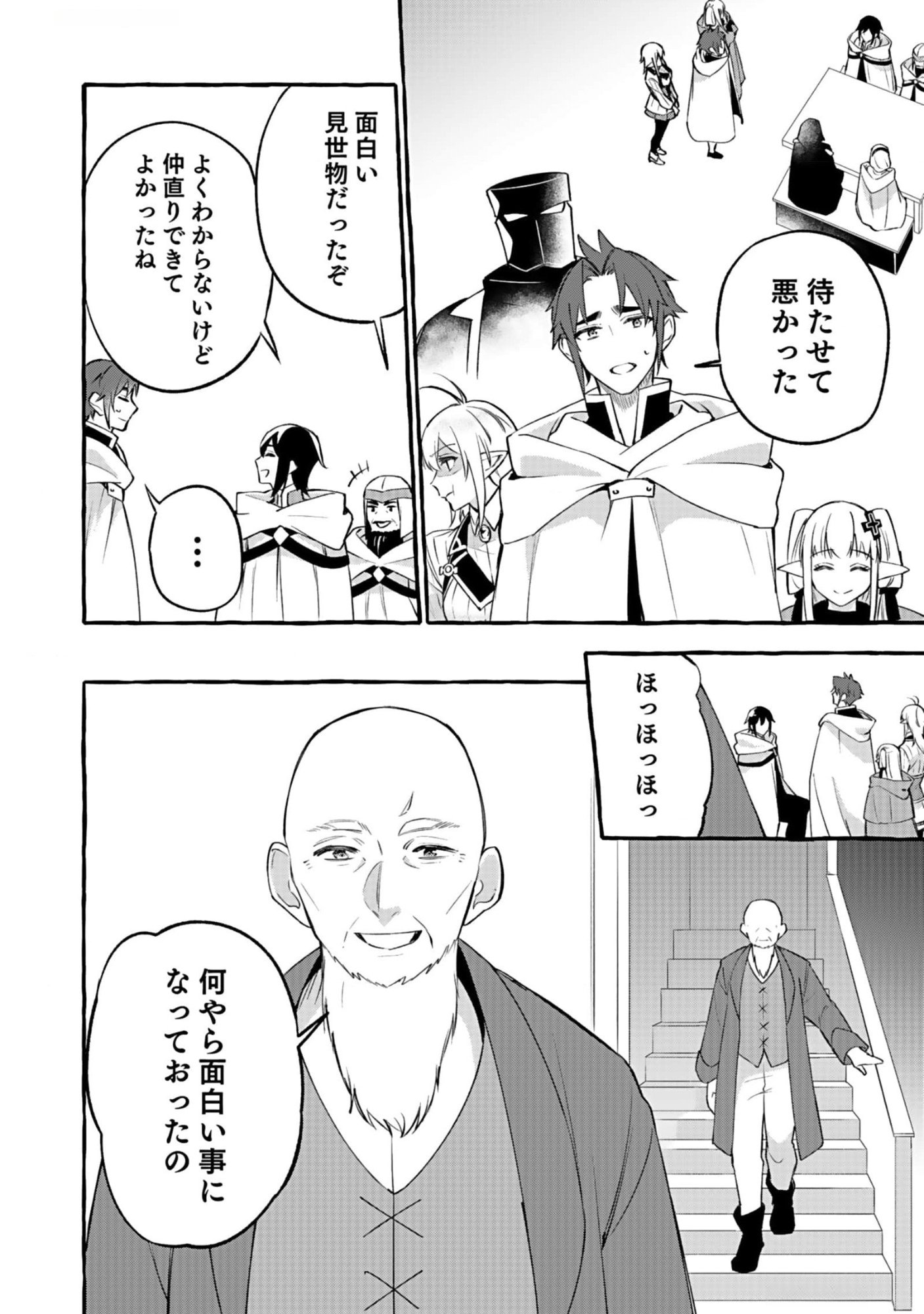 Osozaki Boukensha - Chapter 7 - Page 28