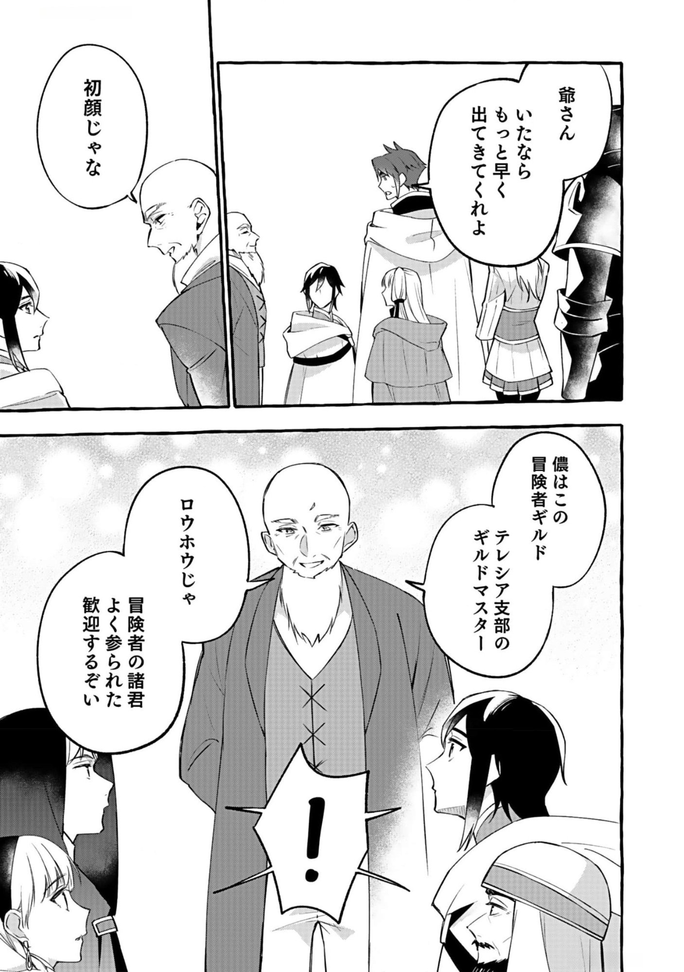 Osozaki Boukensha - Chapter 7 - Page 29