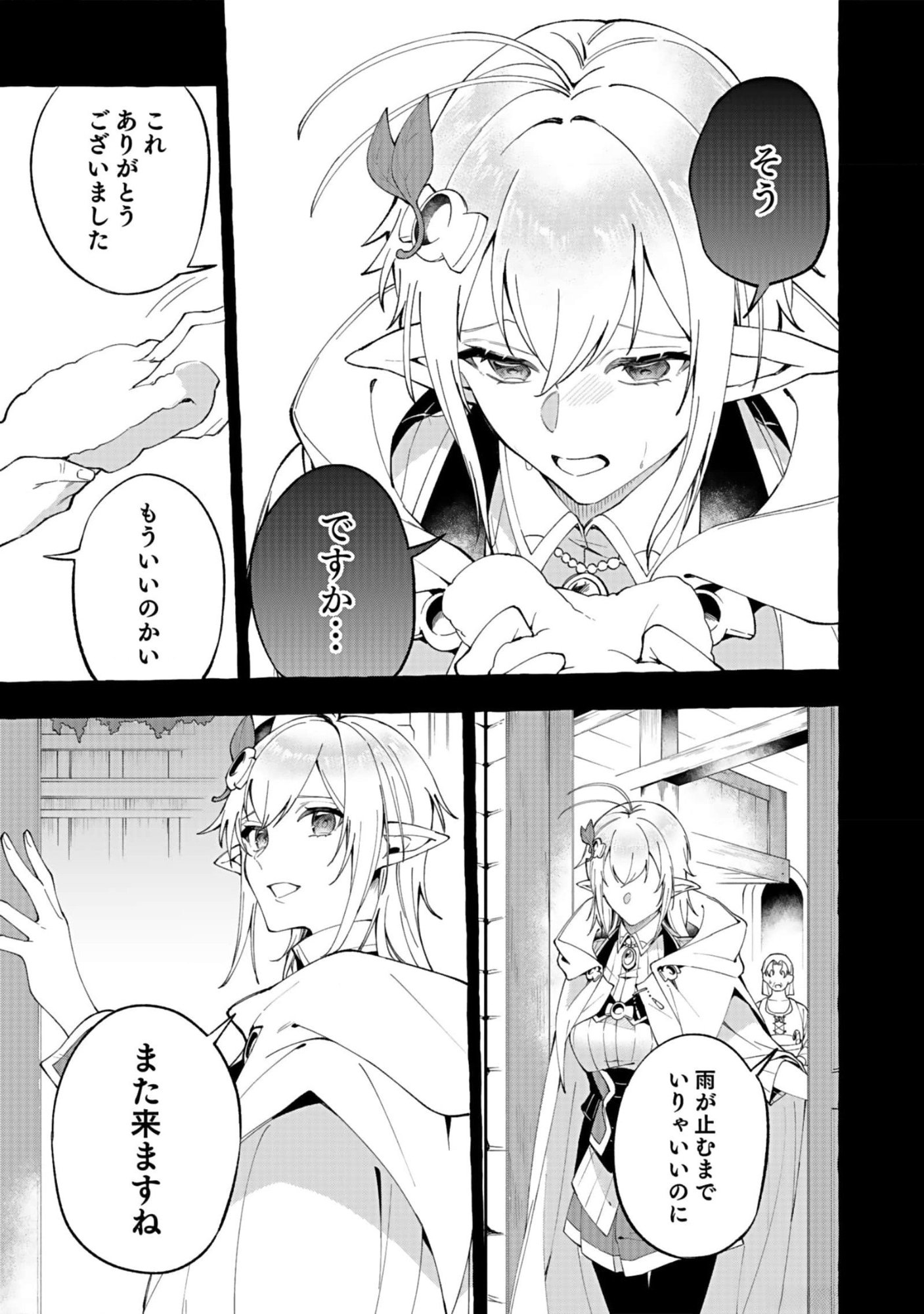 Osozaki Boukensha - Chapter 7 - Page 3