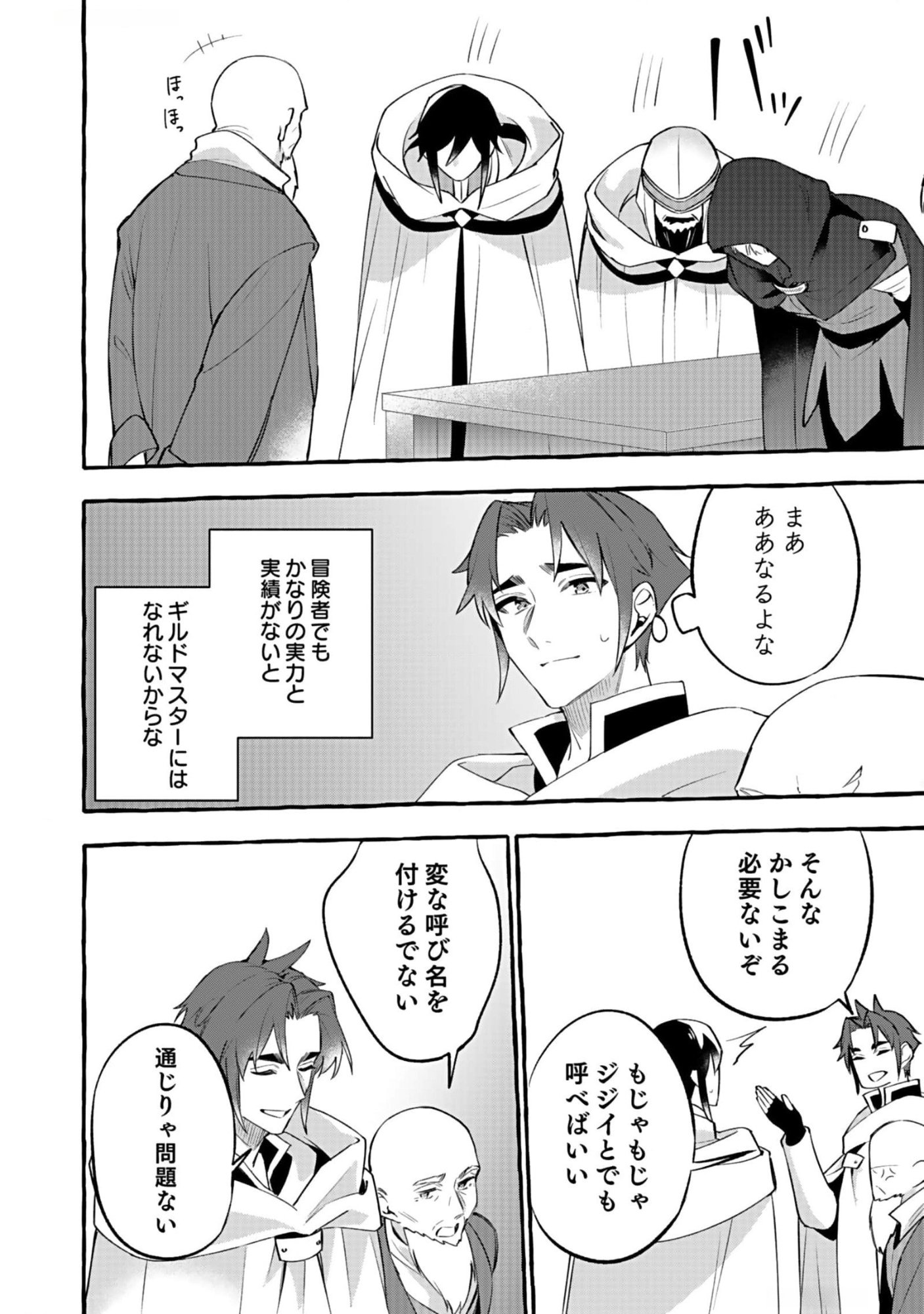 Osozaki Boukensha - Chapter 7 - Page 30