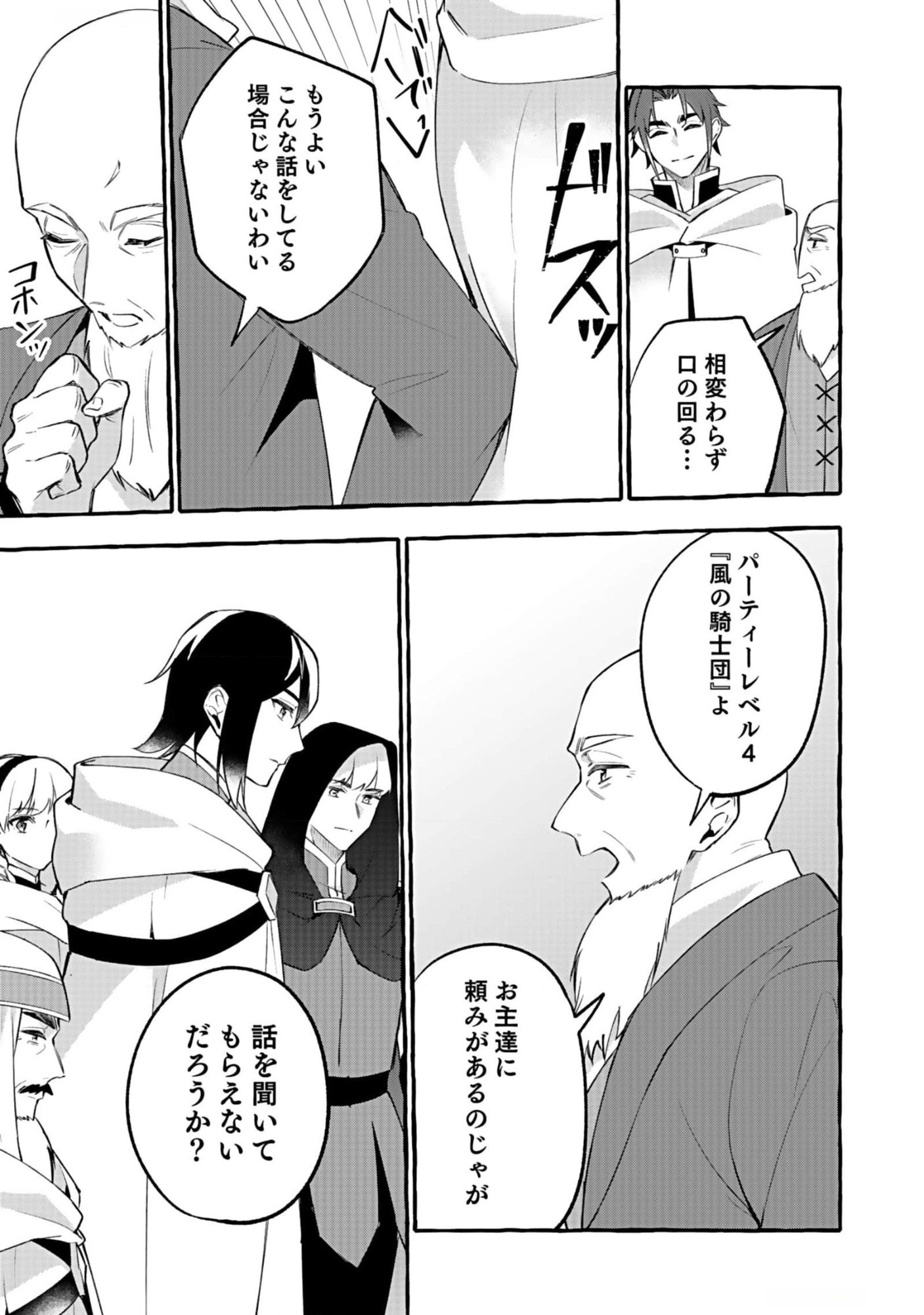 Osozaki Boukensha - Chapter 7 - Page 31