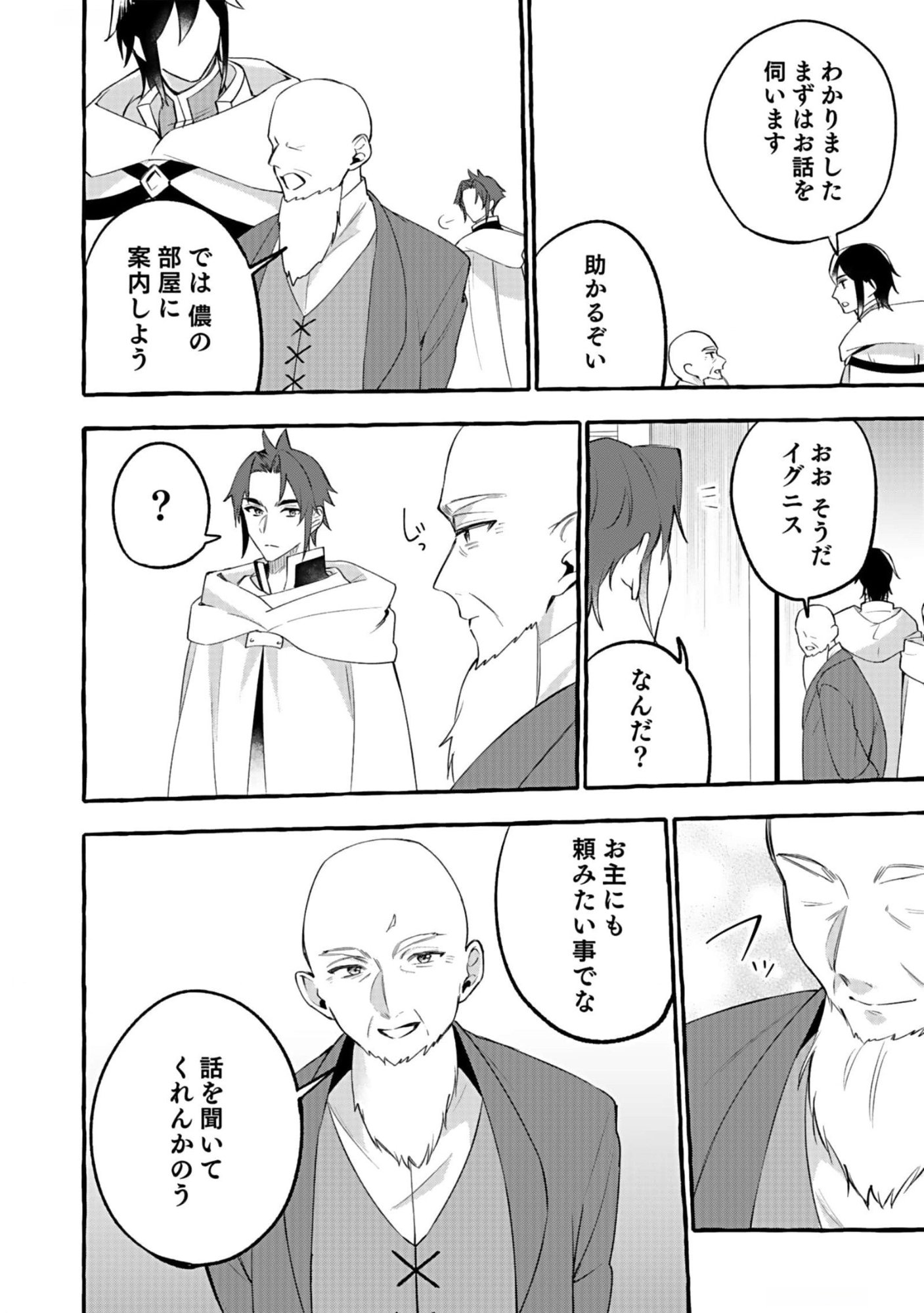 Osozaki Boukensha - Chapter 7 - Page 32