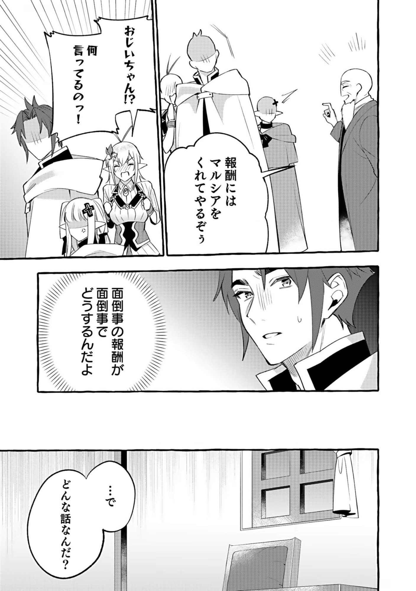 Osozaki Boukensha - Chapter 7 - Page 33