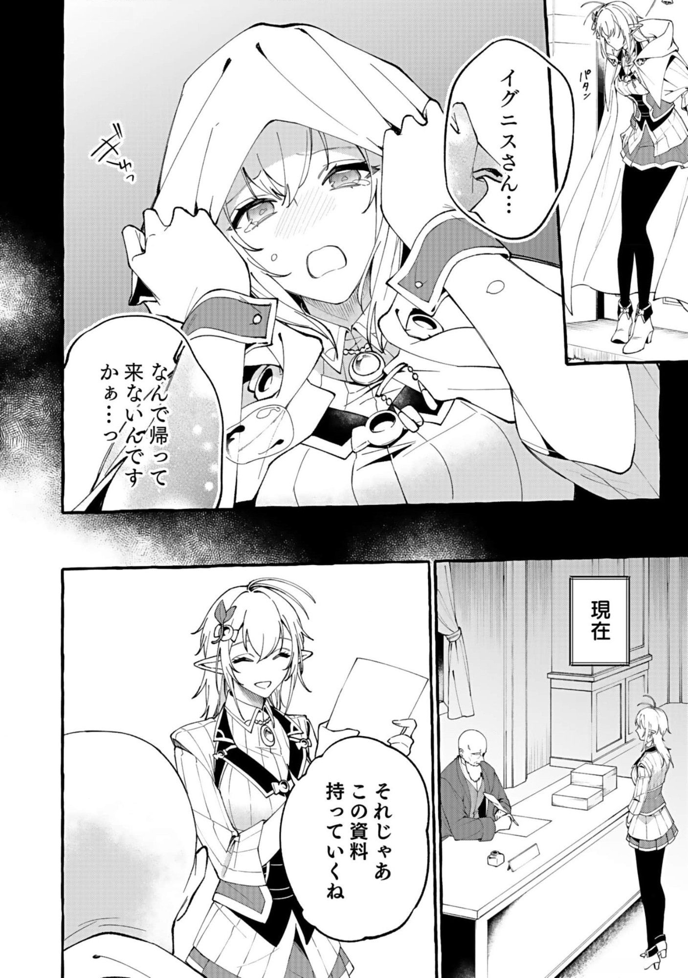 Osozaki Boukensha - Chapter 7 - Page 4