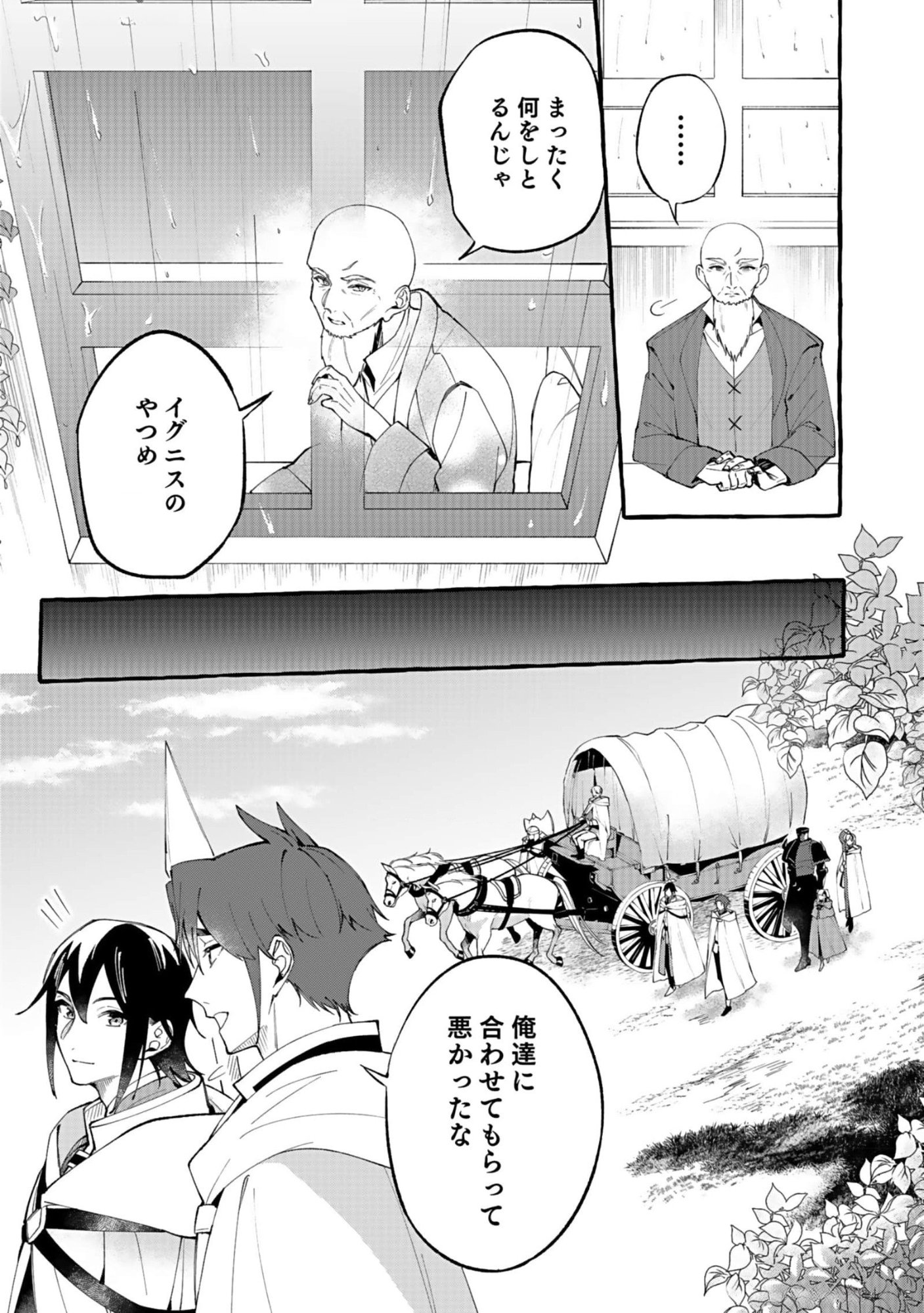 Osozaki Boukensha - Chapter 7 - Page 5