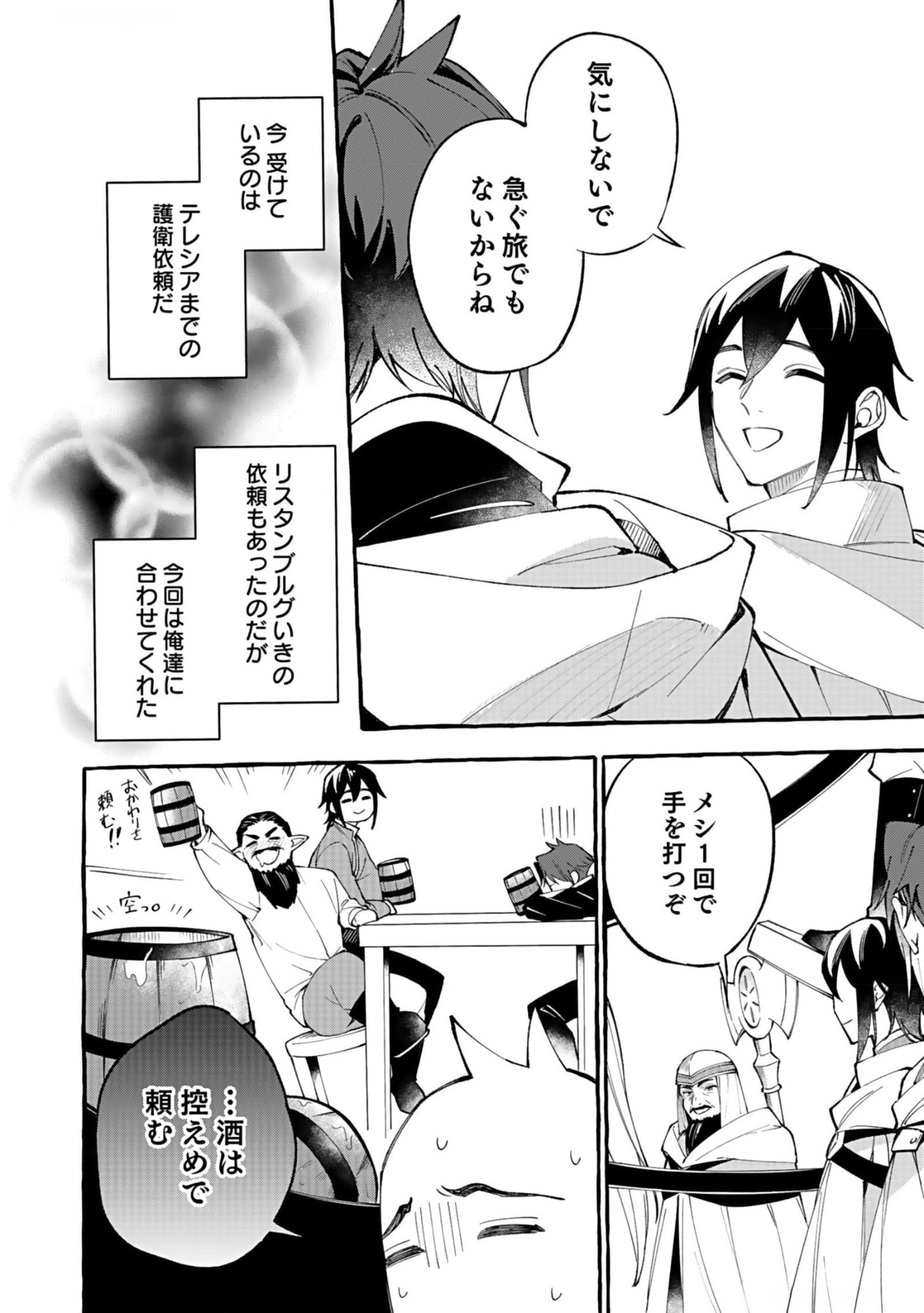 Osozaki Boukensha - Chapter 7 - Page 6