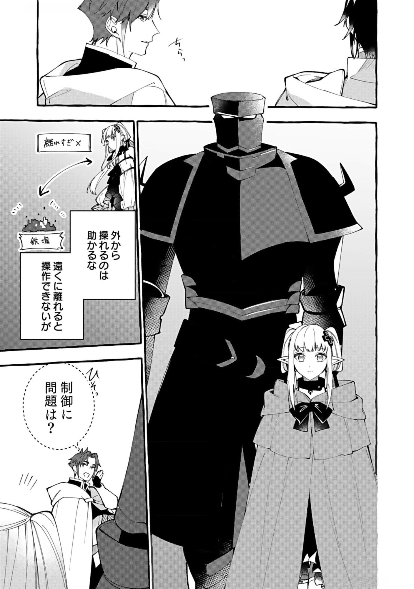 Osozaki Boukensha - Chapter 7 - Page 7