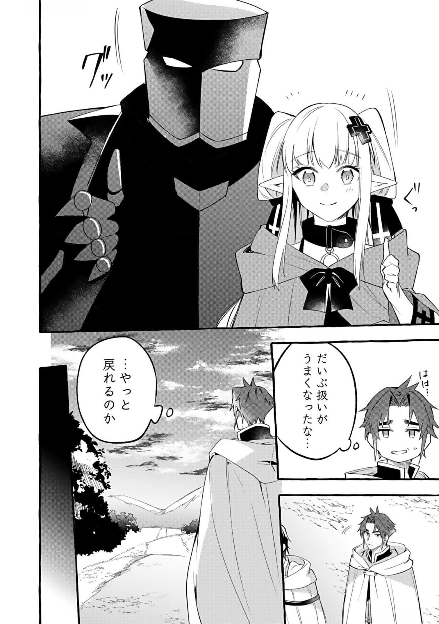 Osozaki Boukensha - Chapter 7 - Page 8