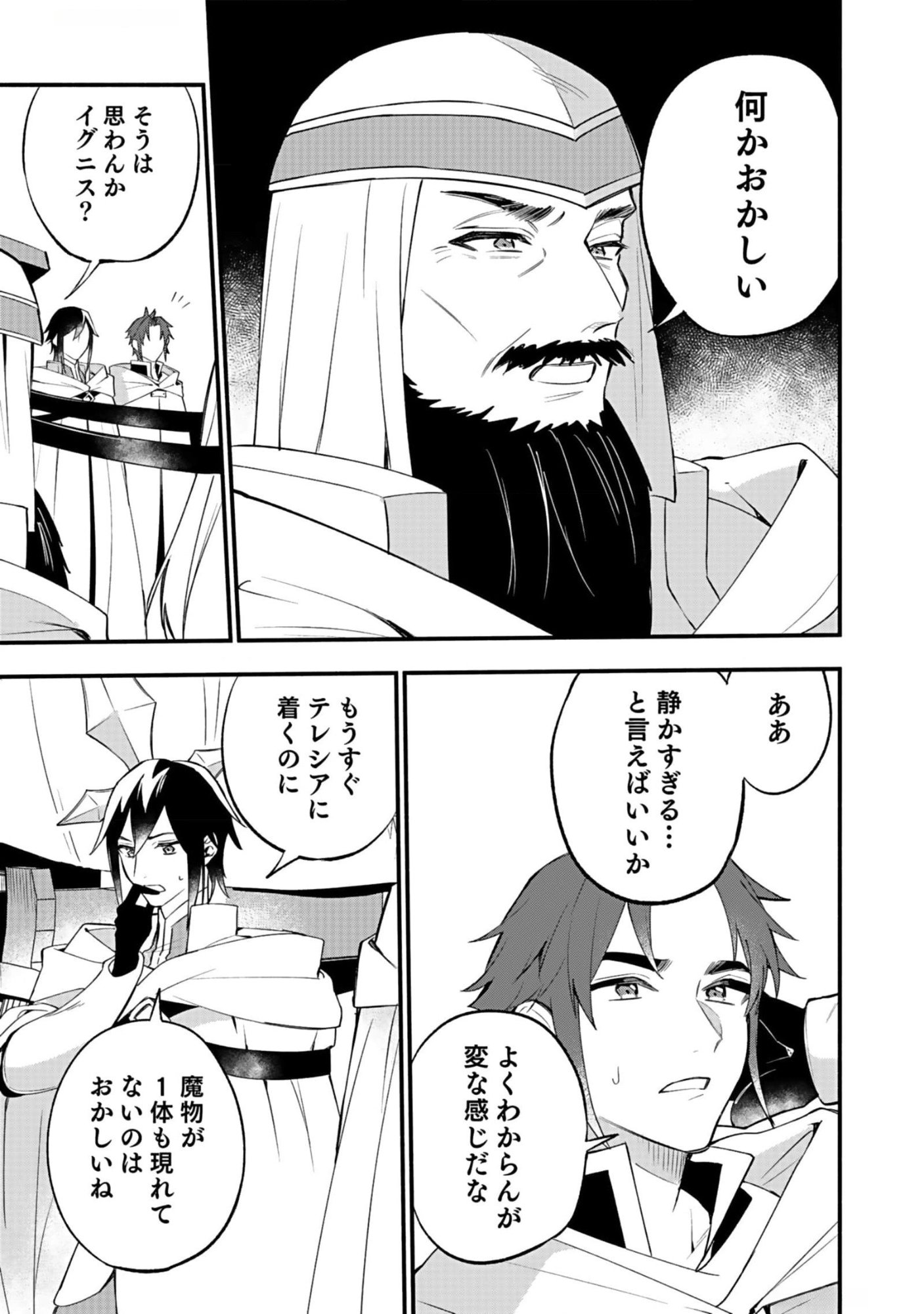 Osozaki Boukensha - Chapter 7 - Page 9