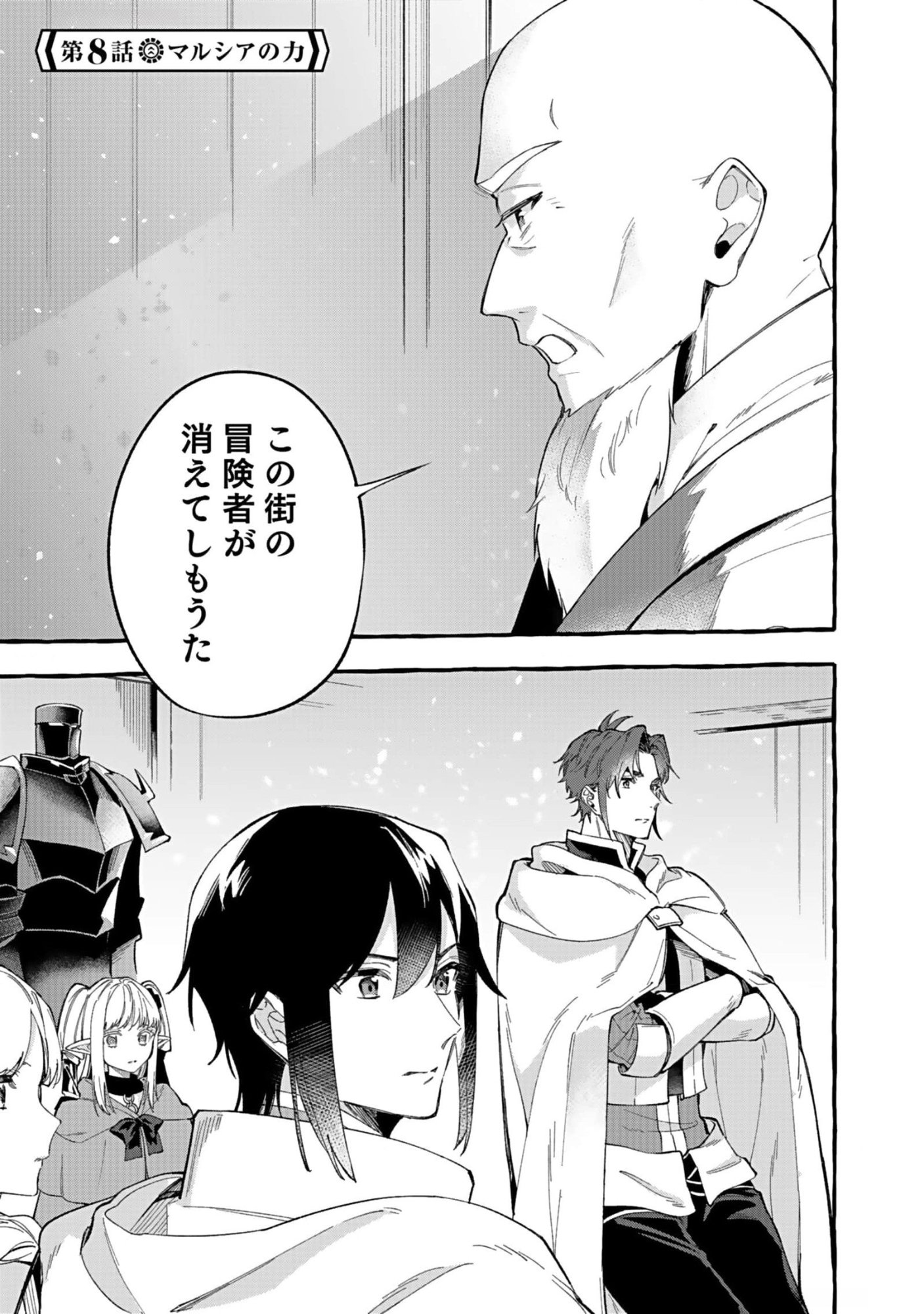 Osozaki Boukensha - Chapter 8 - Page 1