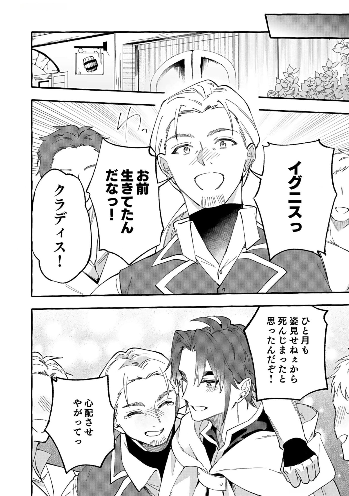 Osozaki Boukensha - Chapter 8 - Page 10